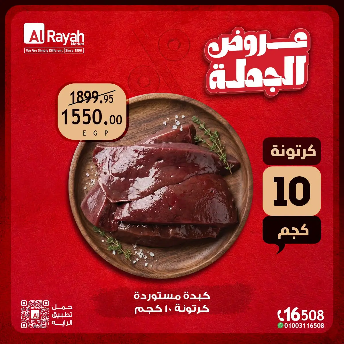Ofertas de Mercado Al Rayah Egipto de 1 a 11 agosto 2026 Ofertas al por mayor - Mercado Al Rayah - Egipto - 1 agosto 2026 – 11 agosto 2026 - Página 2