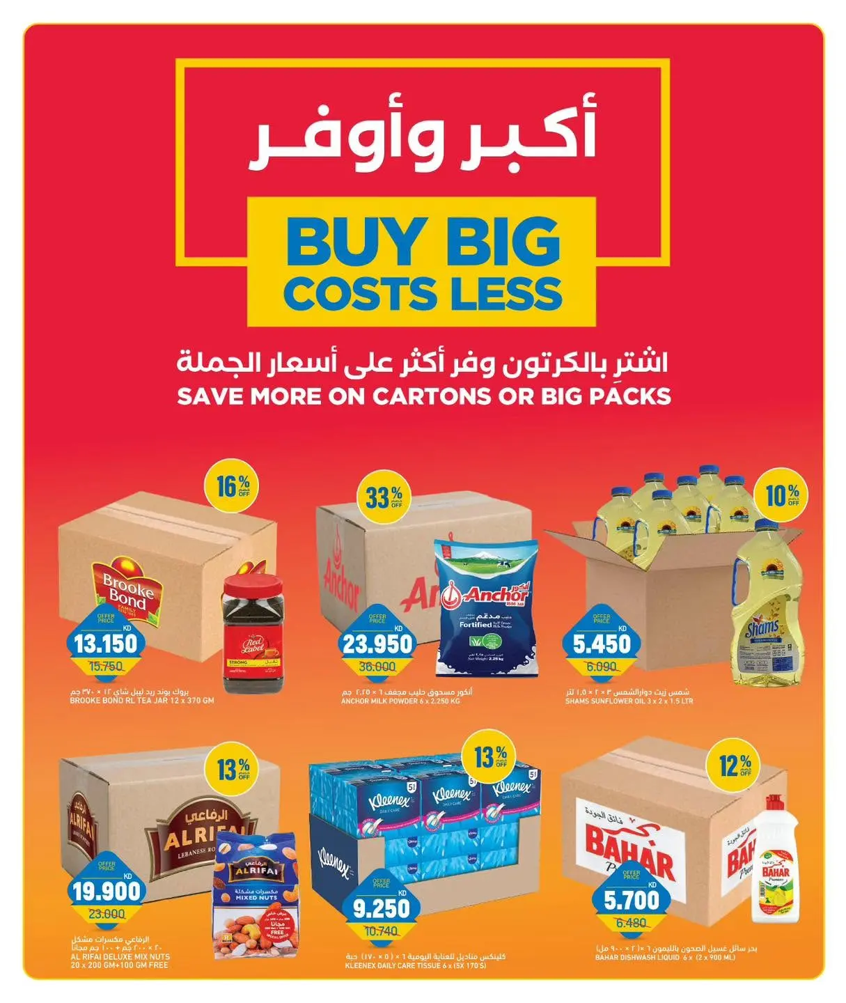 Ofertas de Gulf Mart Alshwykh de 2 a 4 agosto 2026 Ofertas de días laborables - Gulf Mart - Kuwait - 2 agosto 2026 – 4 agosto 2026 - Página 7