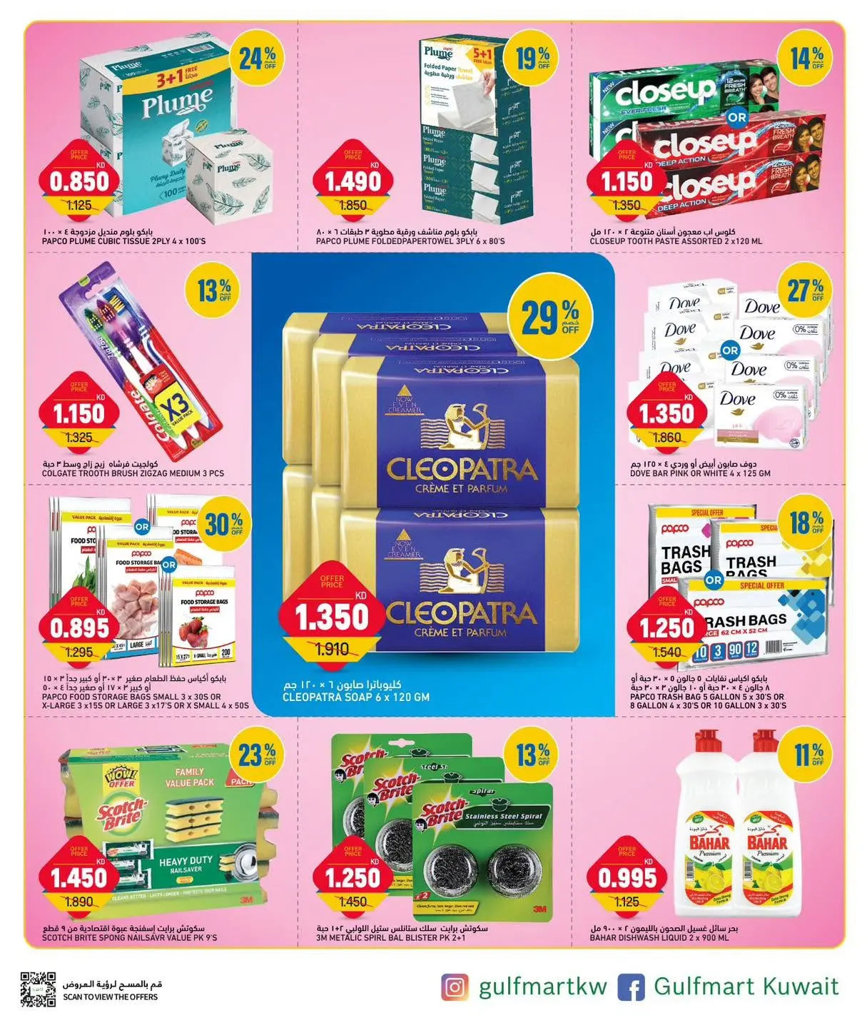 Ofertas de Gulf Mart Alshwykh de 2 a 4 agosto 2026 Ofertas de días laborables - Gulf Mart - Kuwait - 2 agosto 2026 – 4 agosto 2026 - Página 9