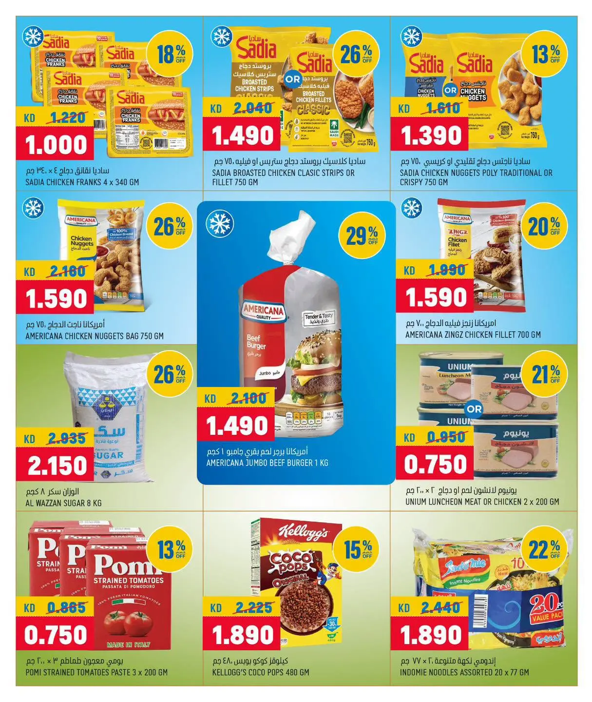 Offres Oncost Express Koweït de 2 à 4 août 2026 Offres en semaine - Oncost - Koweït - 2 aout 2026 – 4 aout 2026 - Page 4
