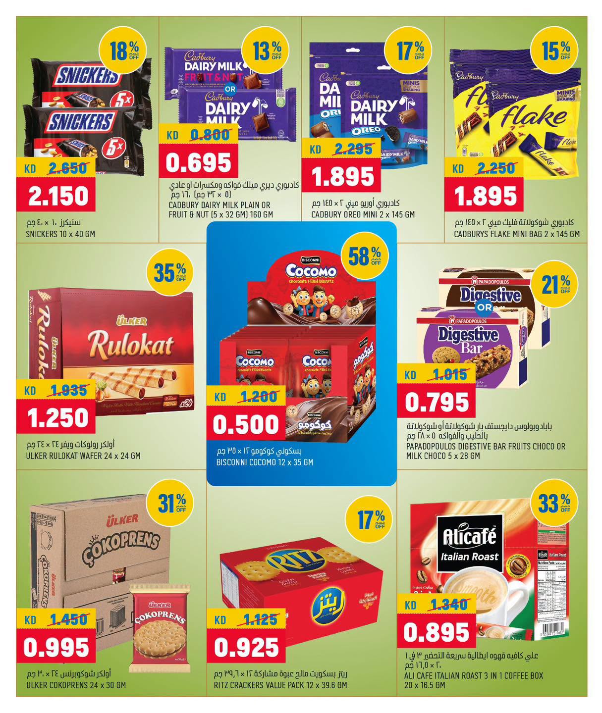 Offres Oncost Express Koweït de 2 à 4 août 2026 Offres en semaine - Oncost - Koweït - 2 aout 2026 – 4 aout 2026 - Page 6