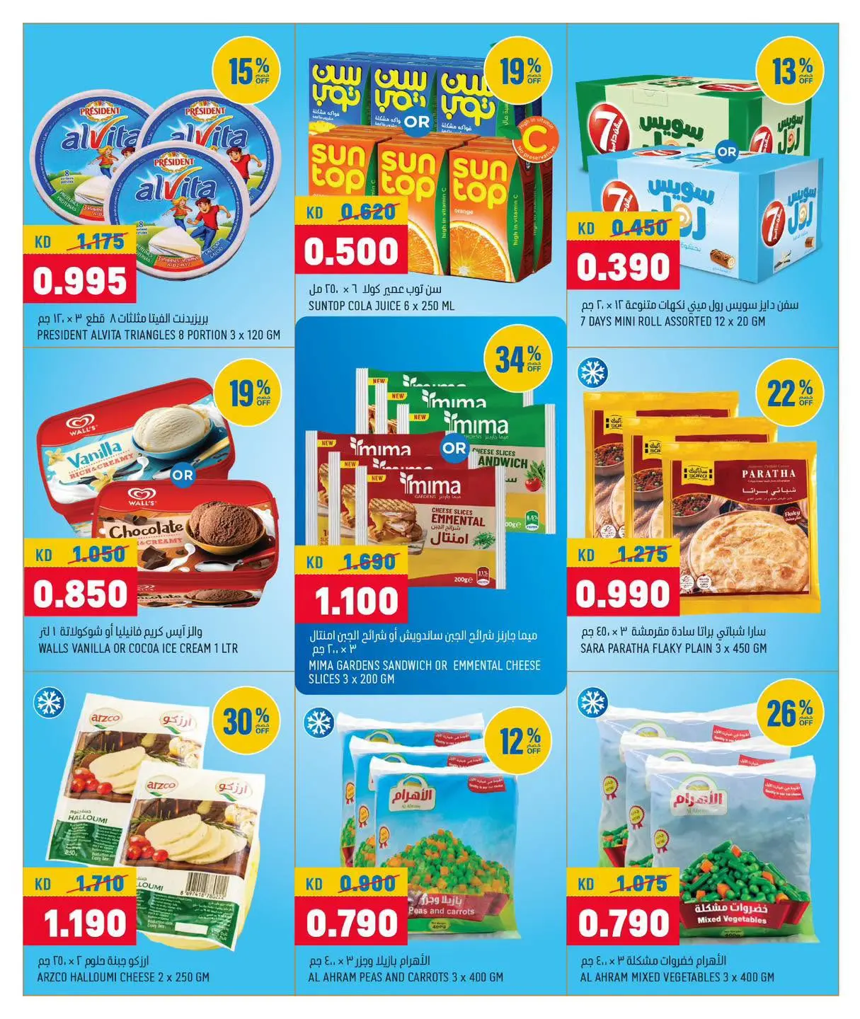 Offres Oncost Express Koweït de 2 à 4 août 2026 Offres en semaine - Oncost - Koweït - 2 aout 2026 – 4 aout 2026 - Page 3