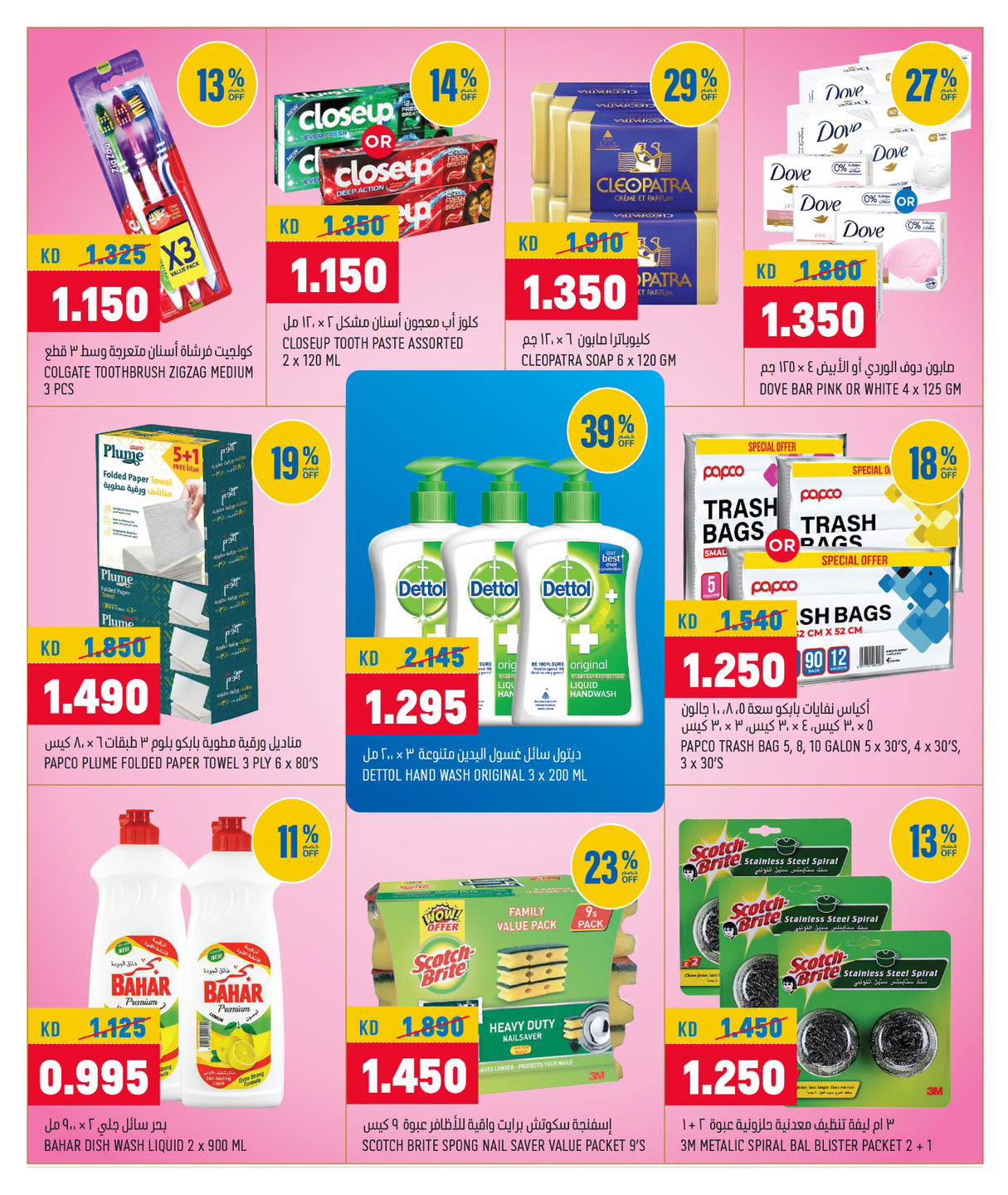 Offres Oncost Express Koweït de 2 à 4 août 2026 Offres en semaine - Oncost - Koweït - 2 aout 2026 – 4 aout 2026 - Page 7