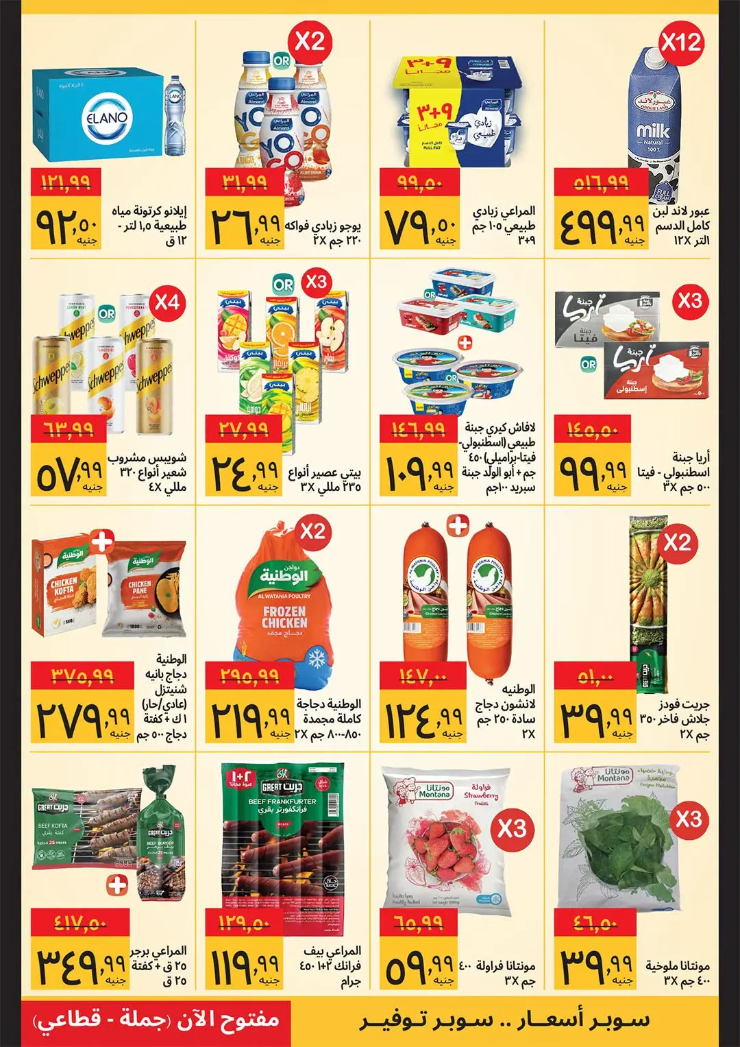 Supeco Egypt offers from 1 to 15 August 2026 Buy Bulk - Supeco - Egypt - 1 August 2026 – 15 August 2026 - Page 3