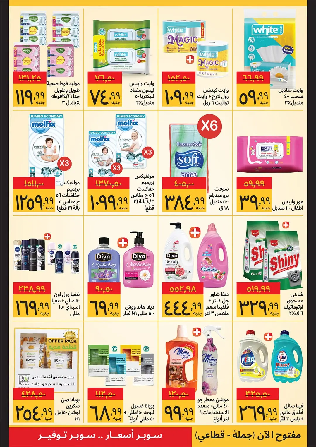 Supeco Egypt offers from 1 to 15 August 2026 Buy Bulk - Supeco - Egypt - 1 August 2026 – 15 August 2026 - Page 4