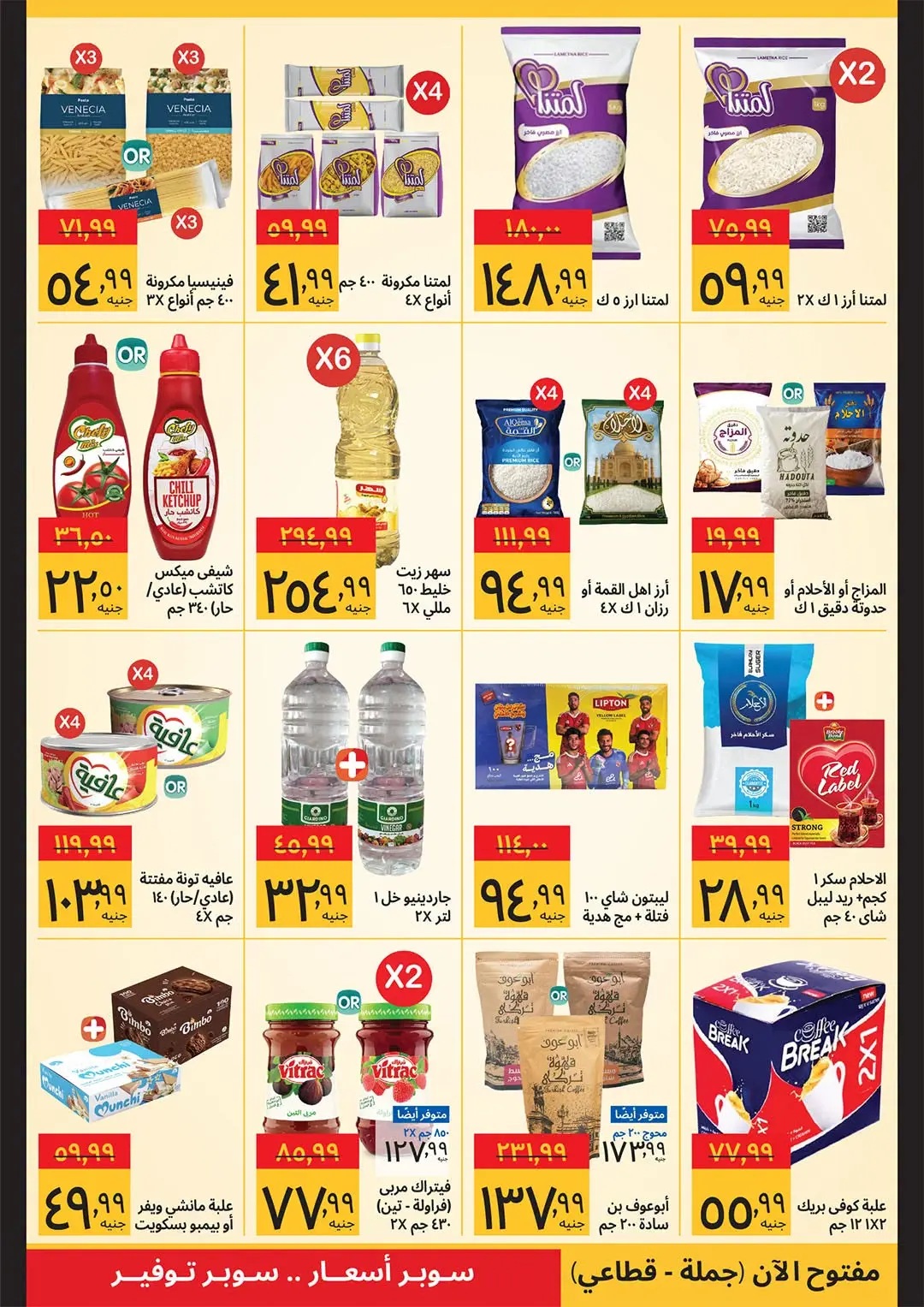 Supeco Egypt offers from 1 to 15 August 2026 Buy Bulk - Supeco - Egypt - 1 August 2026 – 15 August 2026 - Page 2