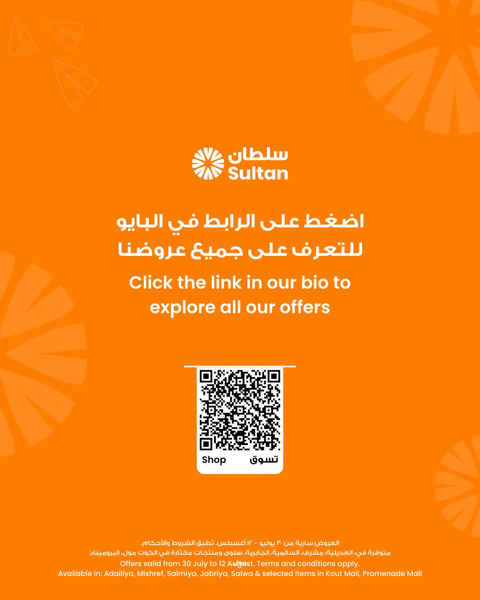 عروض مركز سلطان الكويت من ٣٠ يوليو حتى ١٢ أغسطس ٢٠٢٦ عروض أفضل قيمة - مركز سلطان - الكويت - 30 يوليو 2026 – 12 اغسطس 2026 - صفحة 10