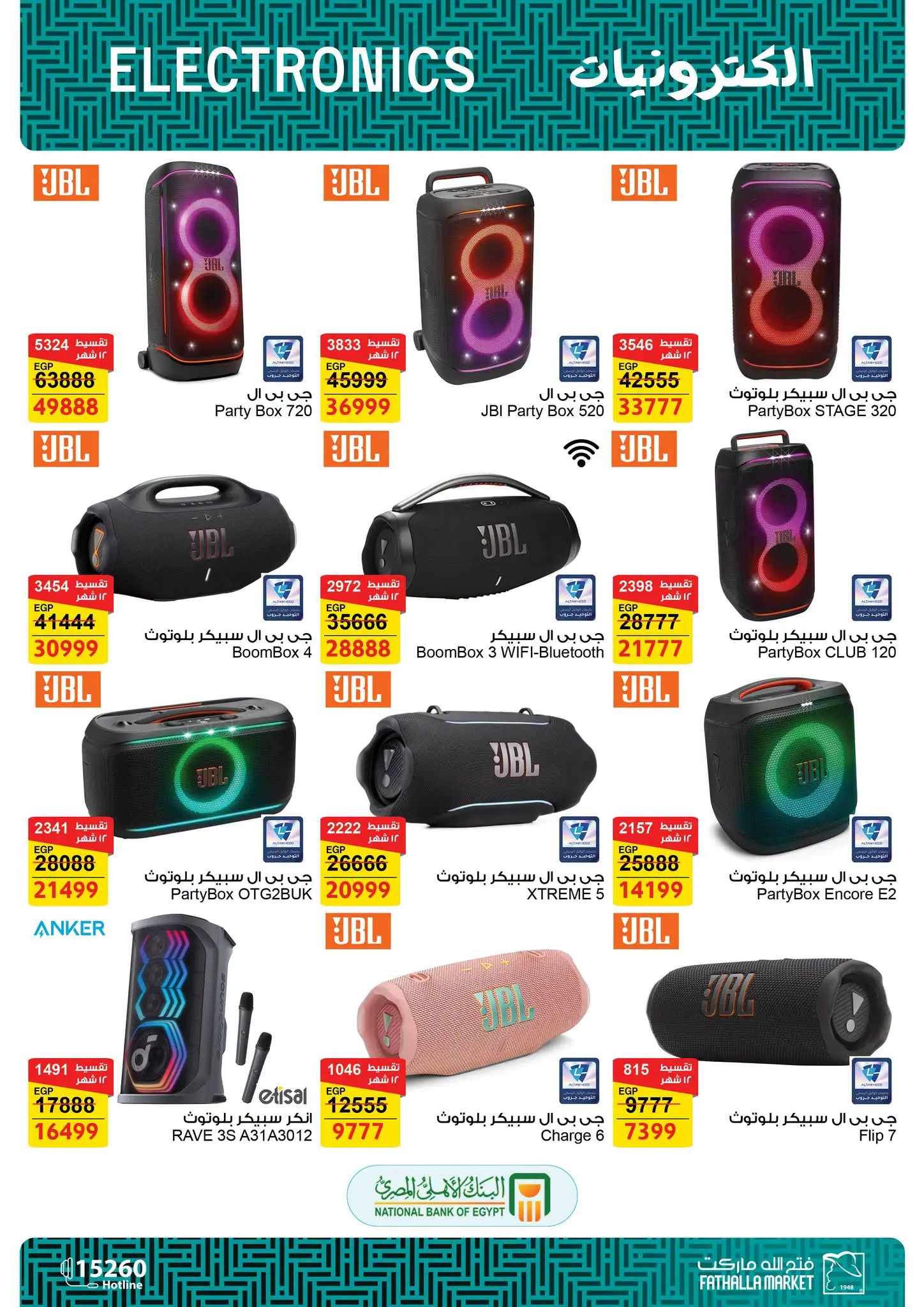 Fathalla Market offers from 31 July to 21 August 2026 Summer Offers - Fathalla Market - Egypt - 31 July 2026 – 21 August 2026 - Page 3