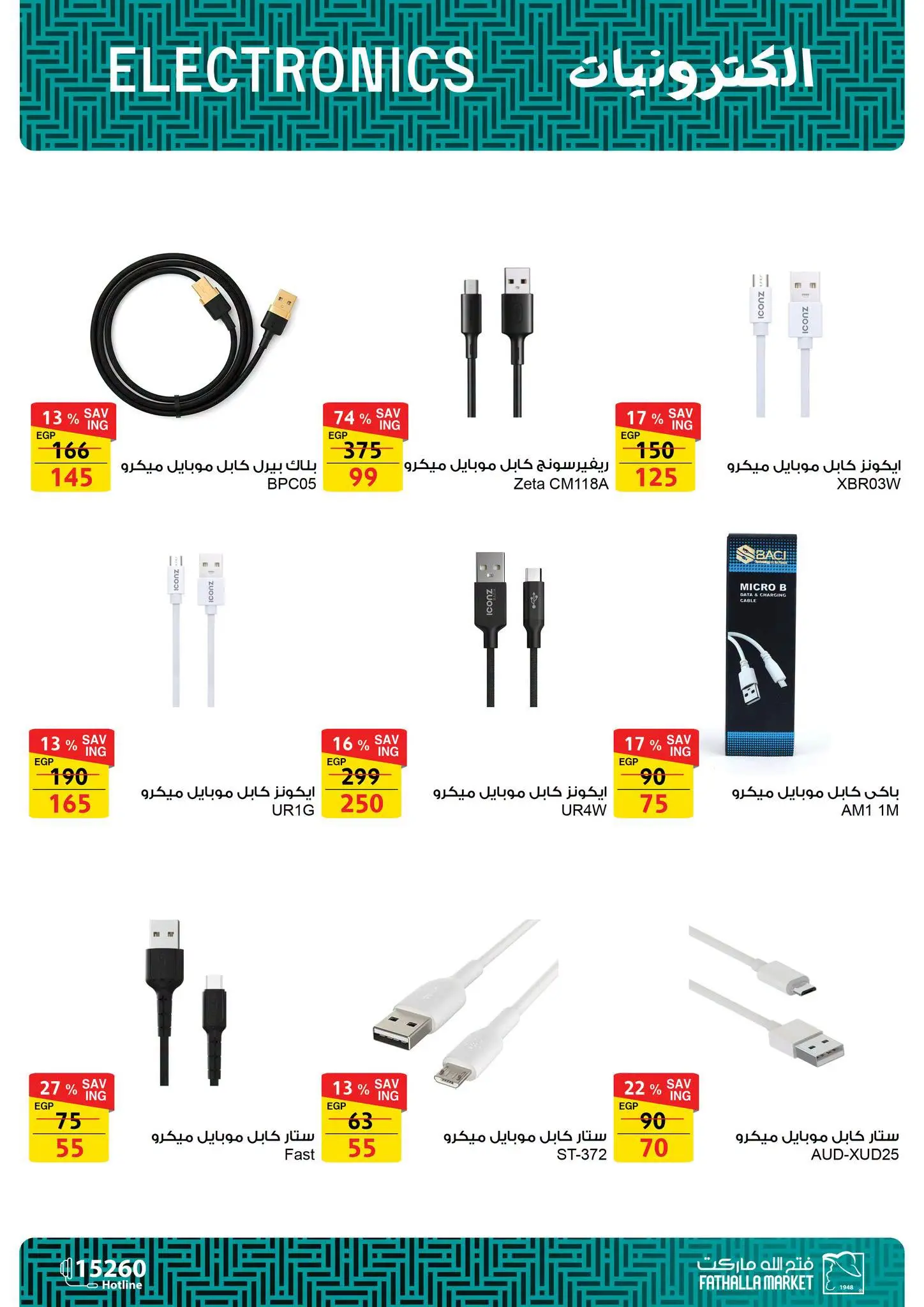 Fathalla Market offers from 31 July to 21 August 2026 Summer Offers - Fathalla Market - Egypt - 31 July 2026 – 21 August 2026 - Page 35
