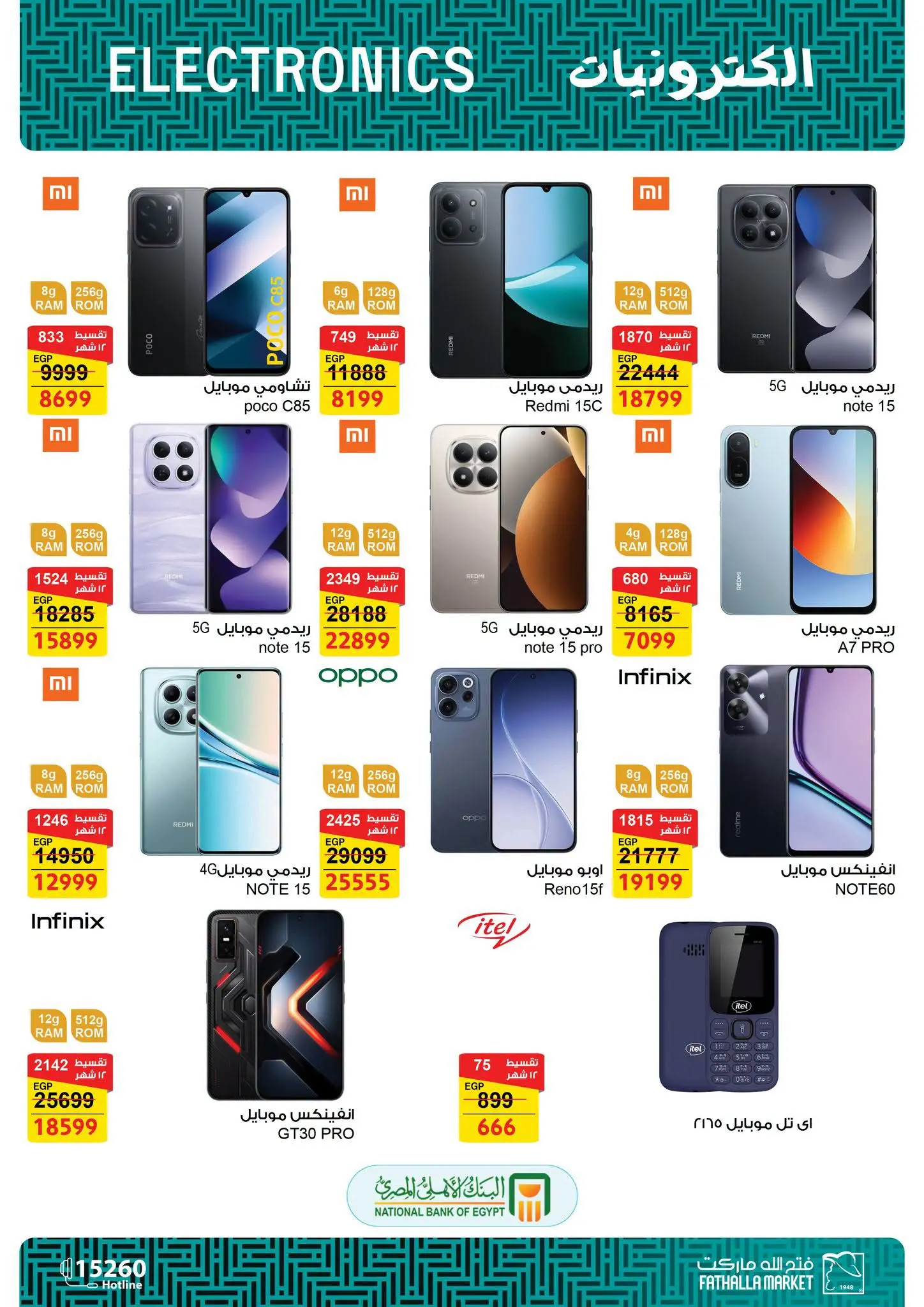 Fathalla Market offers from 31 July to 21 August 2026 Summer Offers - Fathalla Market - Egypt - 31 July 2026 – 21 August 2026 - Page 16