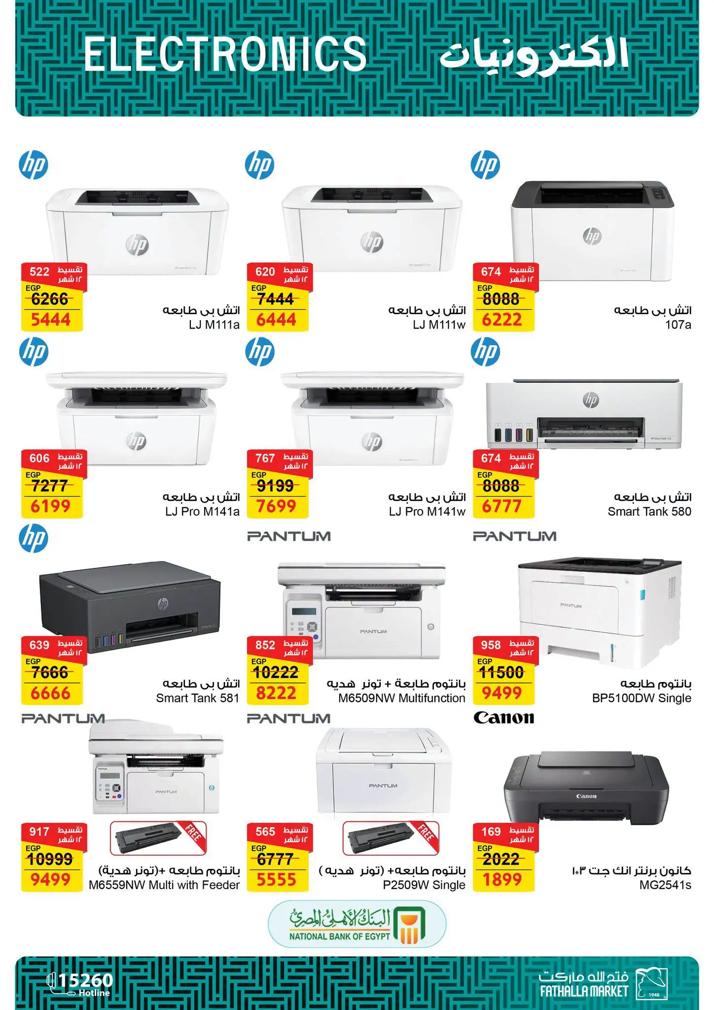 Fathalla Market offers from 31 July to 21 August 2026 Summer Offers - Fathalla Market - Egypt - 31 July 2026 – 21 August 2026 - Page 8