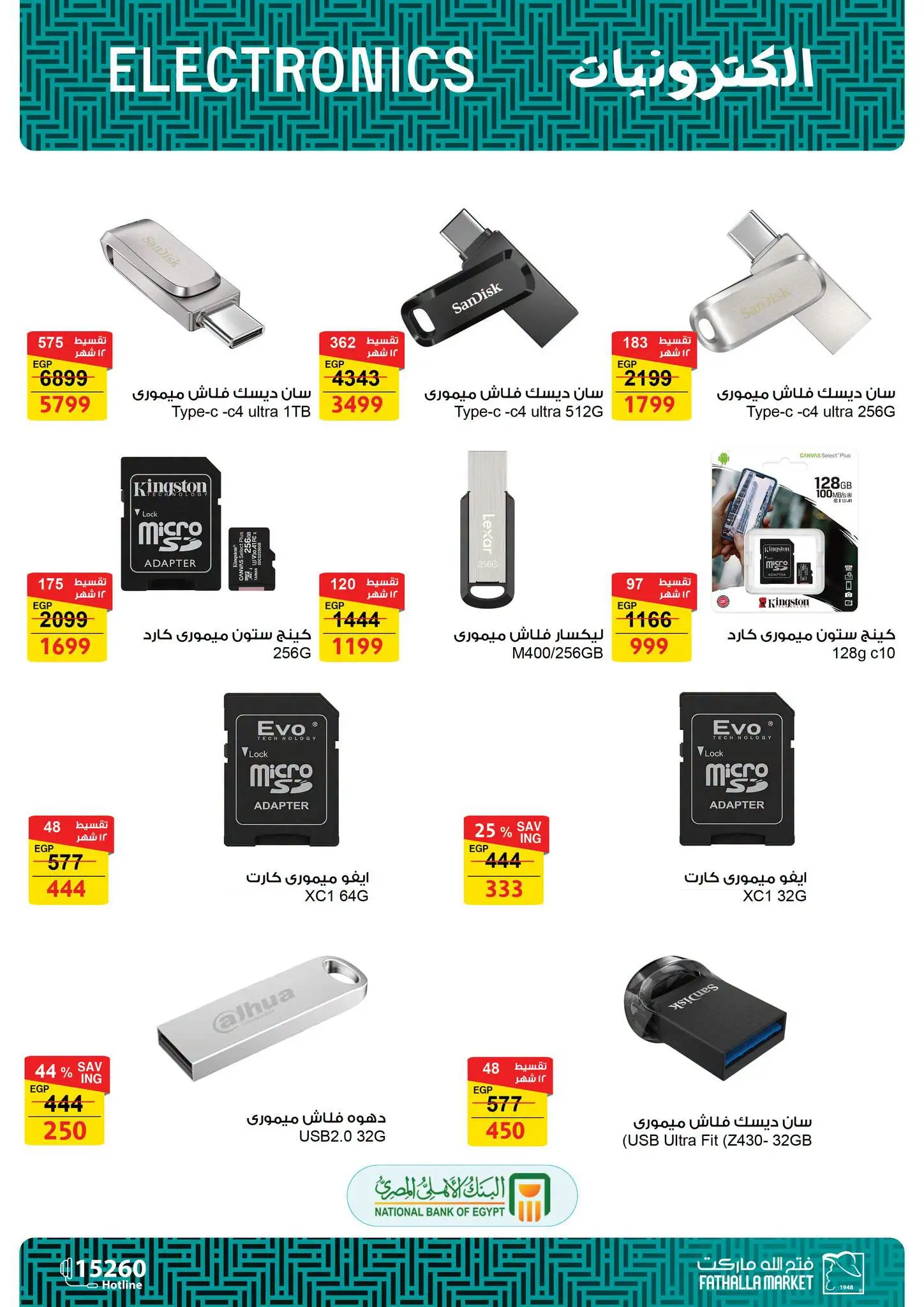 Fathalla Market offers from 31 July to 21 August 2026 Summer Offers - Fathalla Market - Egypt - 31 July 2026 – 21 August 2026 - Page 17