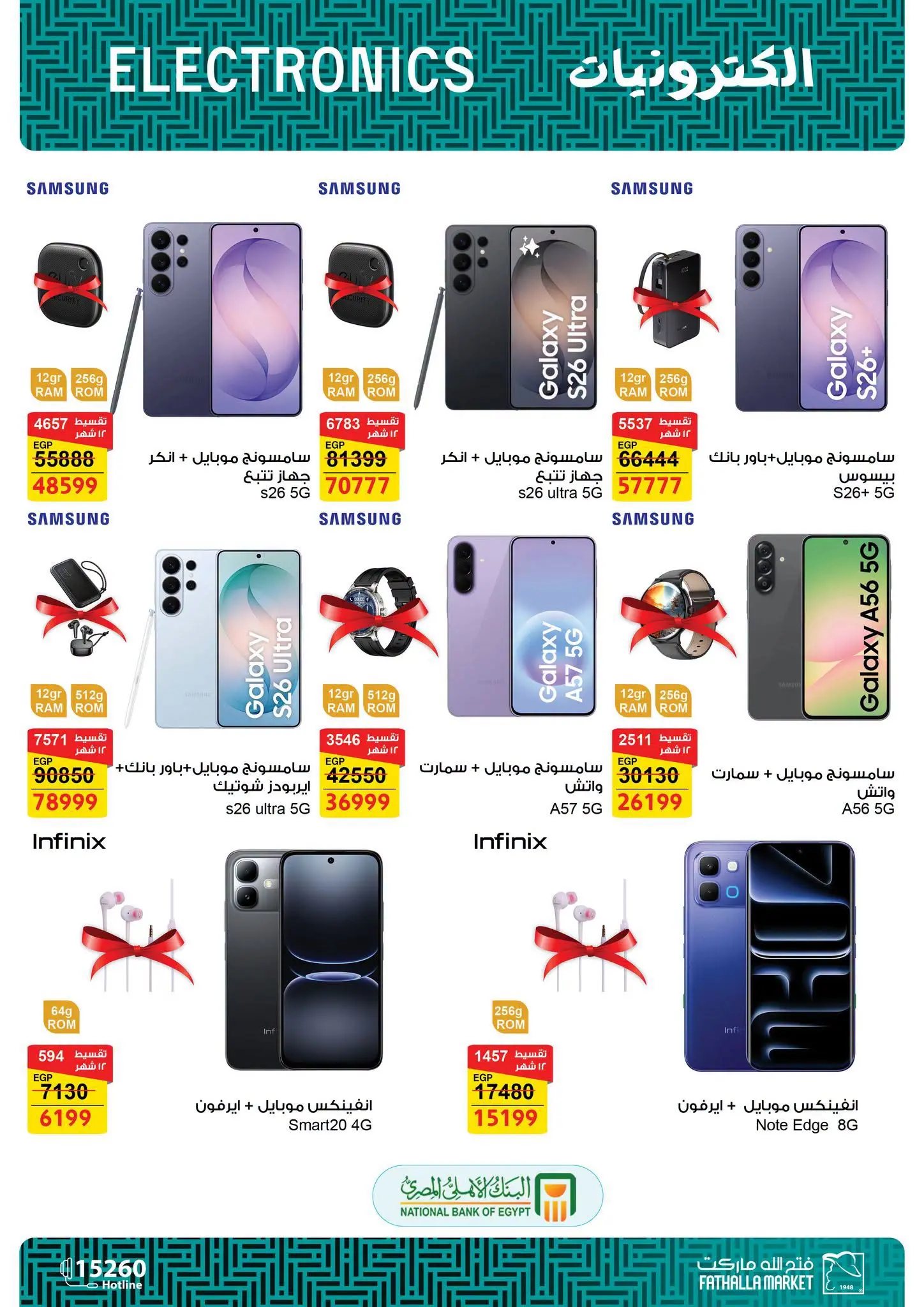 Fathalla Market offers from 31 July to 21 August 2026 Summer Offers - Fathalla Market - Egypt - 31 July 2026 – 21 August 2026 - Page 11