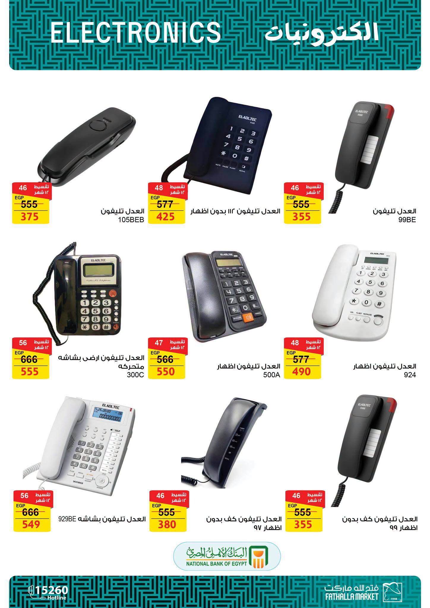 Fathalla Market offers from 31 July to 21 August 2026 Summer Offers - Fathalla Market - Egypt - 31 July 2026 – 21 August 2026 - Page 24