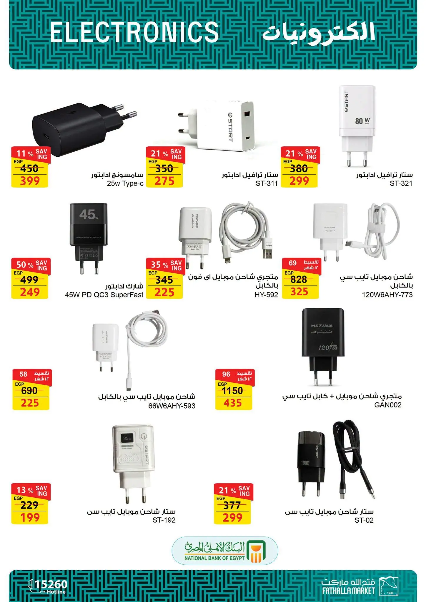 Fathalla Market offers from 31 July to 21 August 2026 Summer Offers - Fathalla Market - Egypt - 31 July 2026 – 21 August 2026 - Page 32