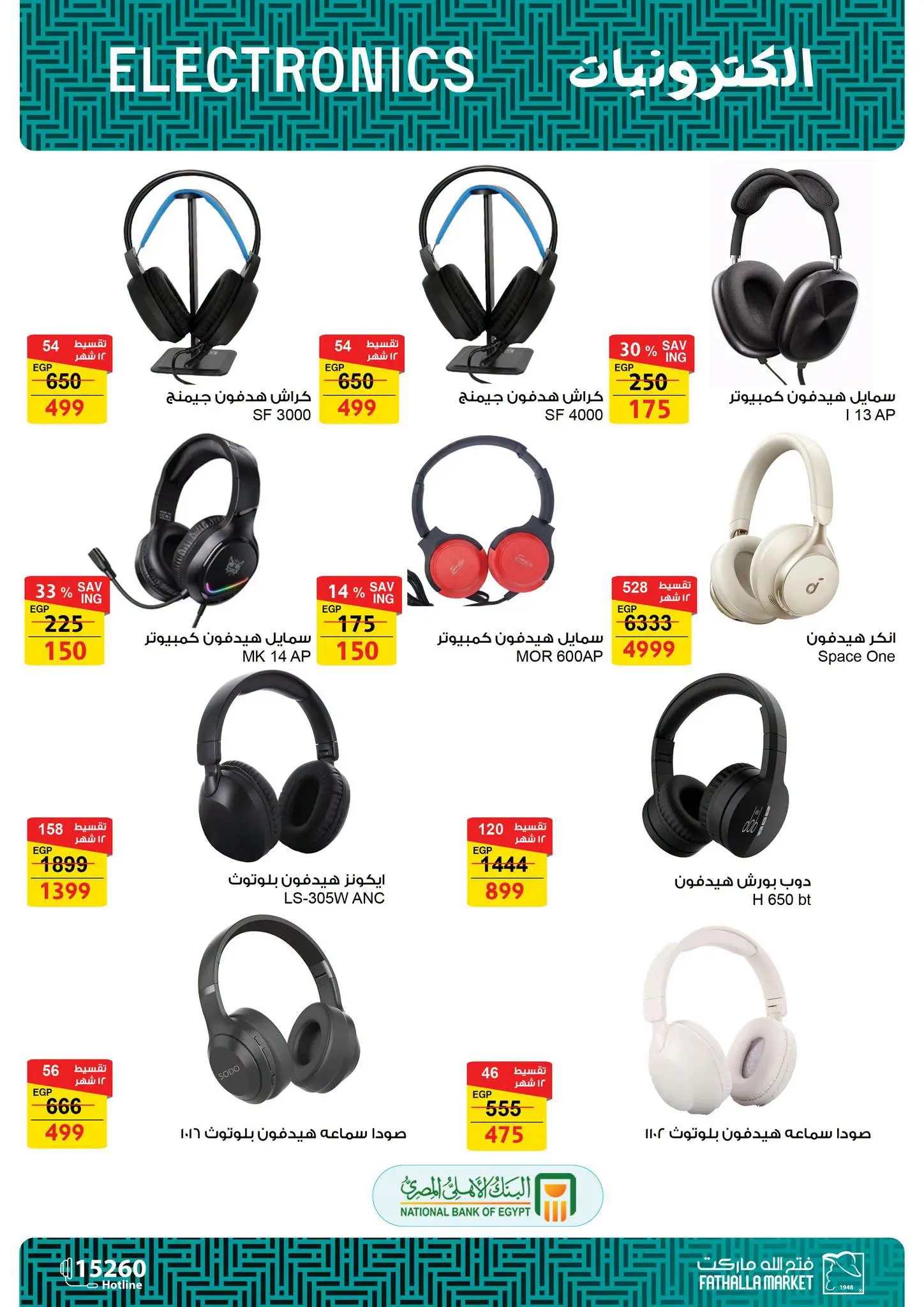 Fathalla Market offers from 31 July to 21 August 2026 Summer Offers - Fathalla Market - Egypt - 31 July 2026 – 21 August 2026 - Page 30