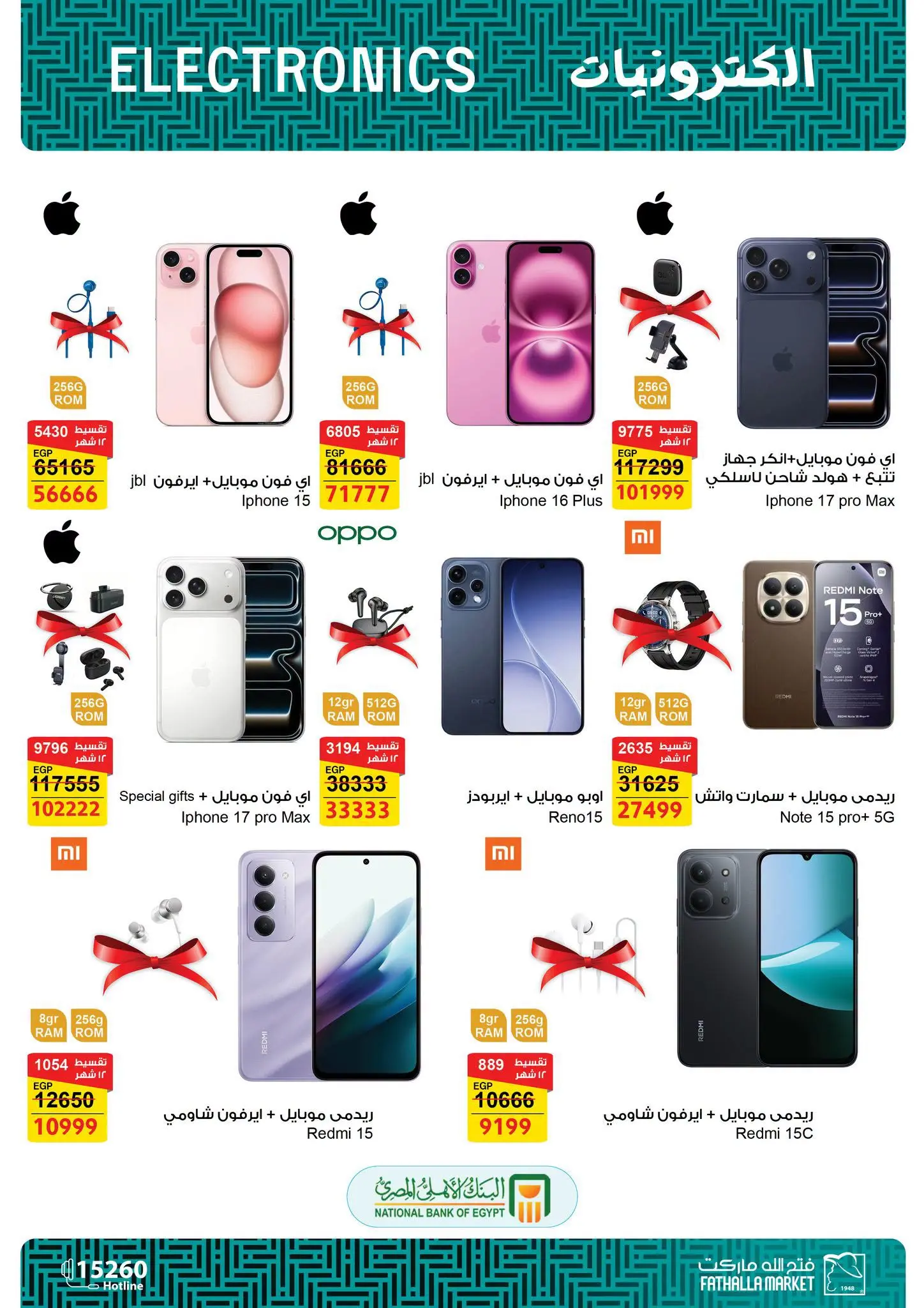 Fathalla Market offers from 31 July to 21 August 2026 Summer Offers - Fathalla Market - Egypt - 31 July 2026 – 21 August 2026 - Page 12