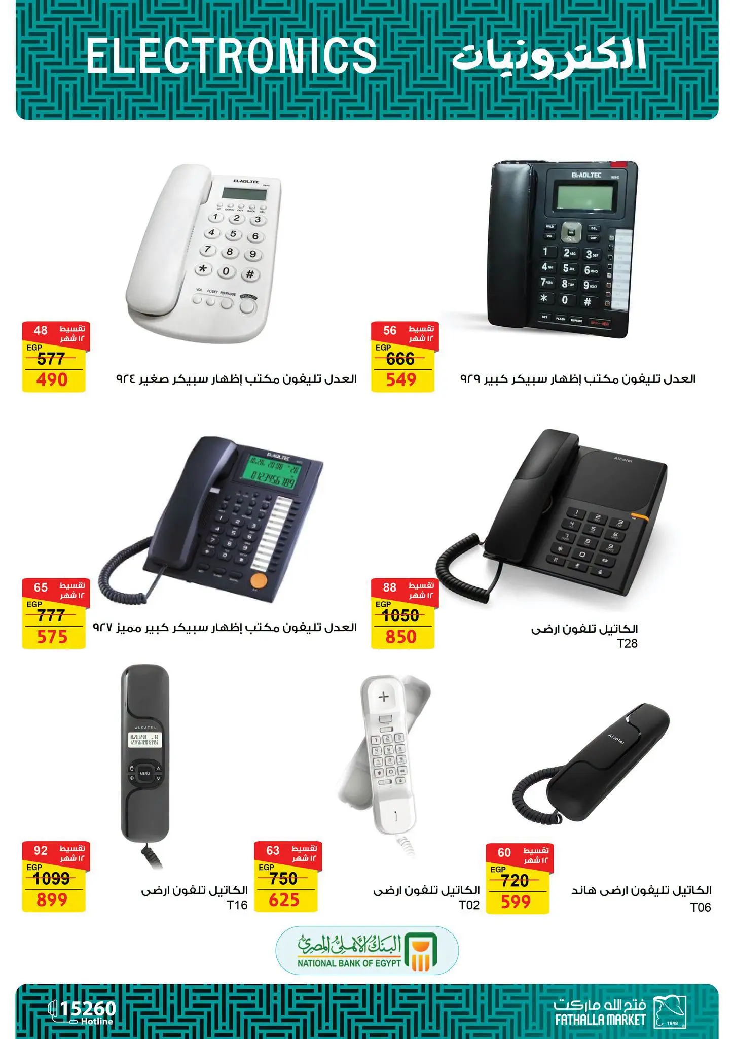 Fathalla Market offers from 31 July to 21 August 2026 Summer Offers - Fathalla Market - Egypt - 31 July 2026 – 21 August 2026 - Page 25