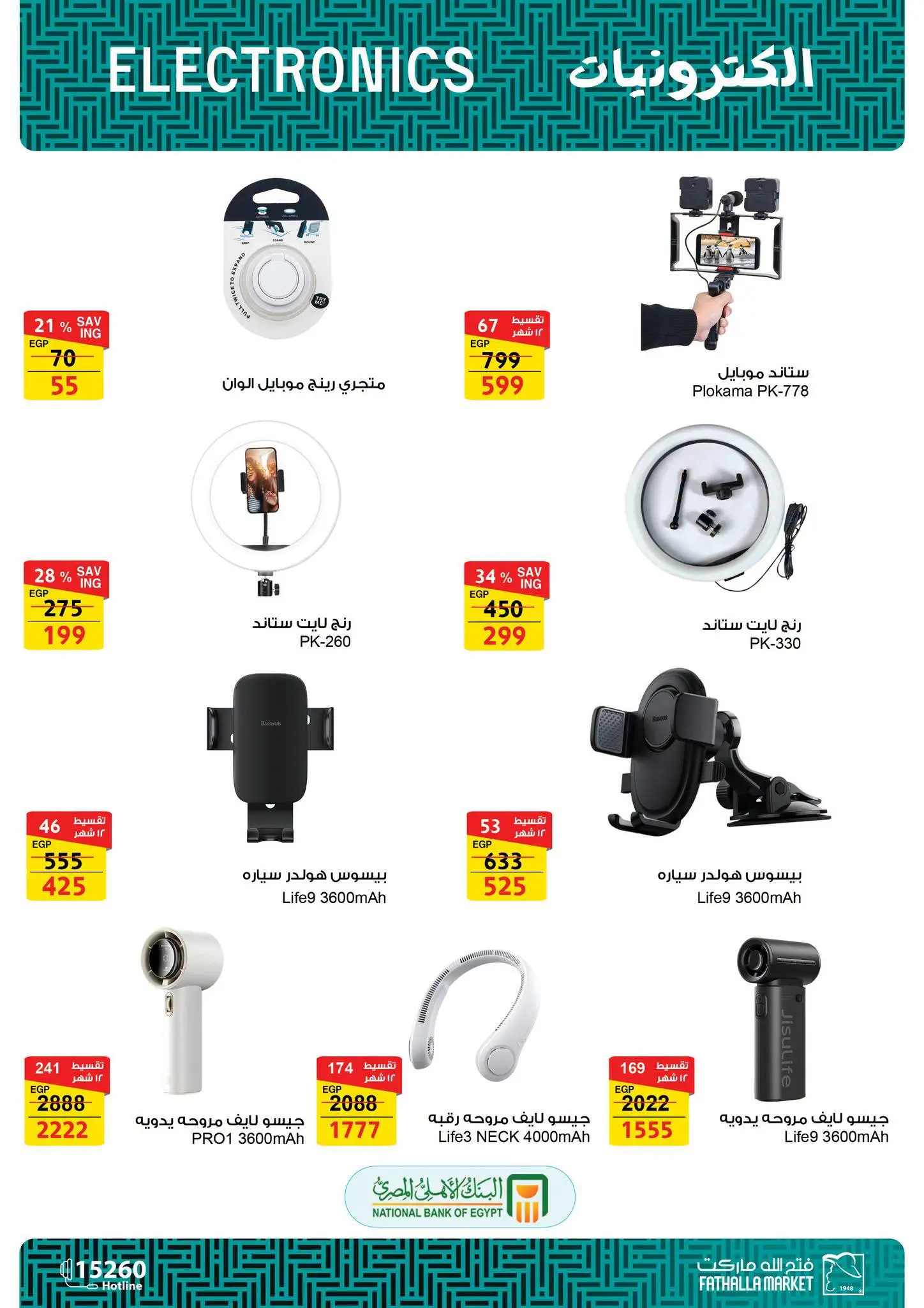 Fathalla Market offers from 31 July to 21 August 2026 Summer Offers - Fathalla Market - Egypt - 31 July 2026 – 21 August 2026 - Page 22