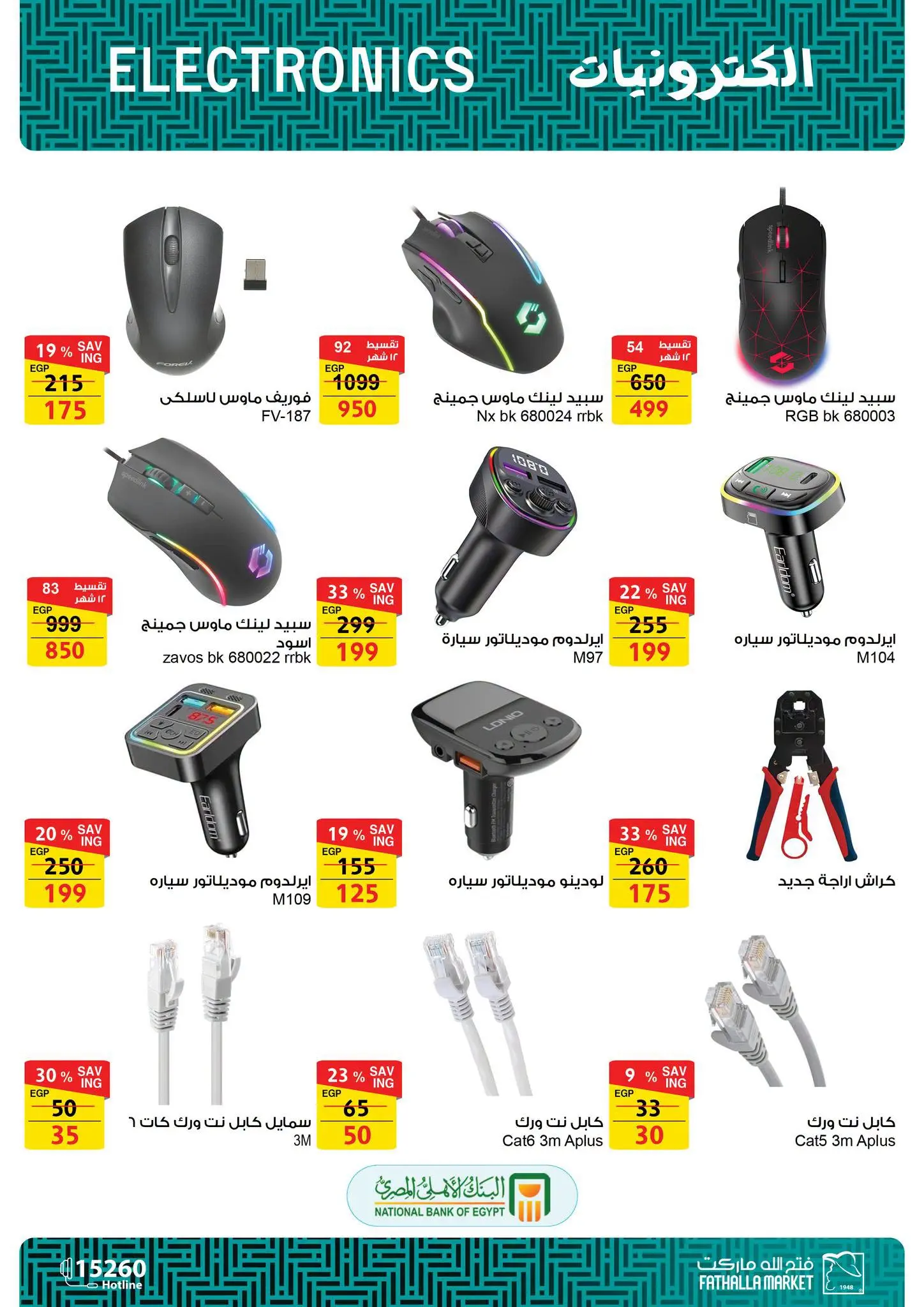 Fathalla Market offers from 31 July to 21 August 2026 Summer Offers - Fathalla Market - Egypt - 31 July 2026 – 21 August 2026 - Page 37