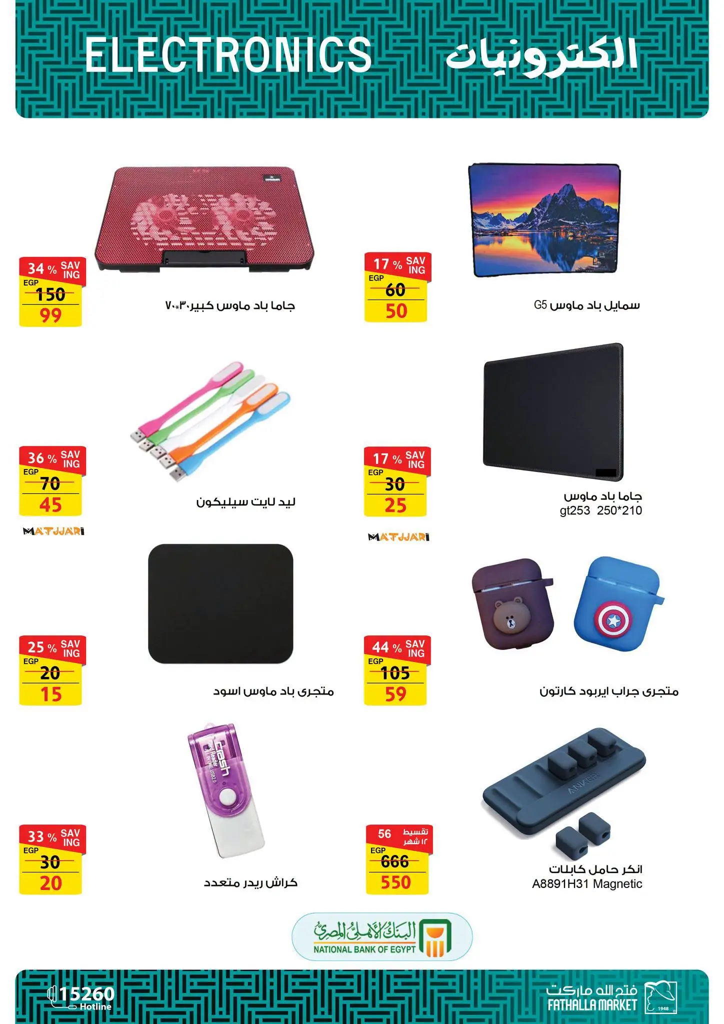 Fathalla Market offers from 31 July to 21 August 2026 Summer Offers - Fathalla Market - Egypt - 31 July 2026 – 21 August 2026 - Page 21