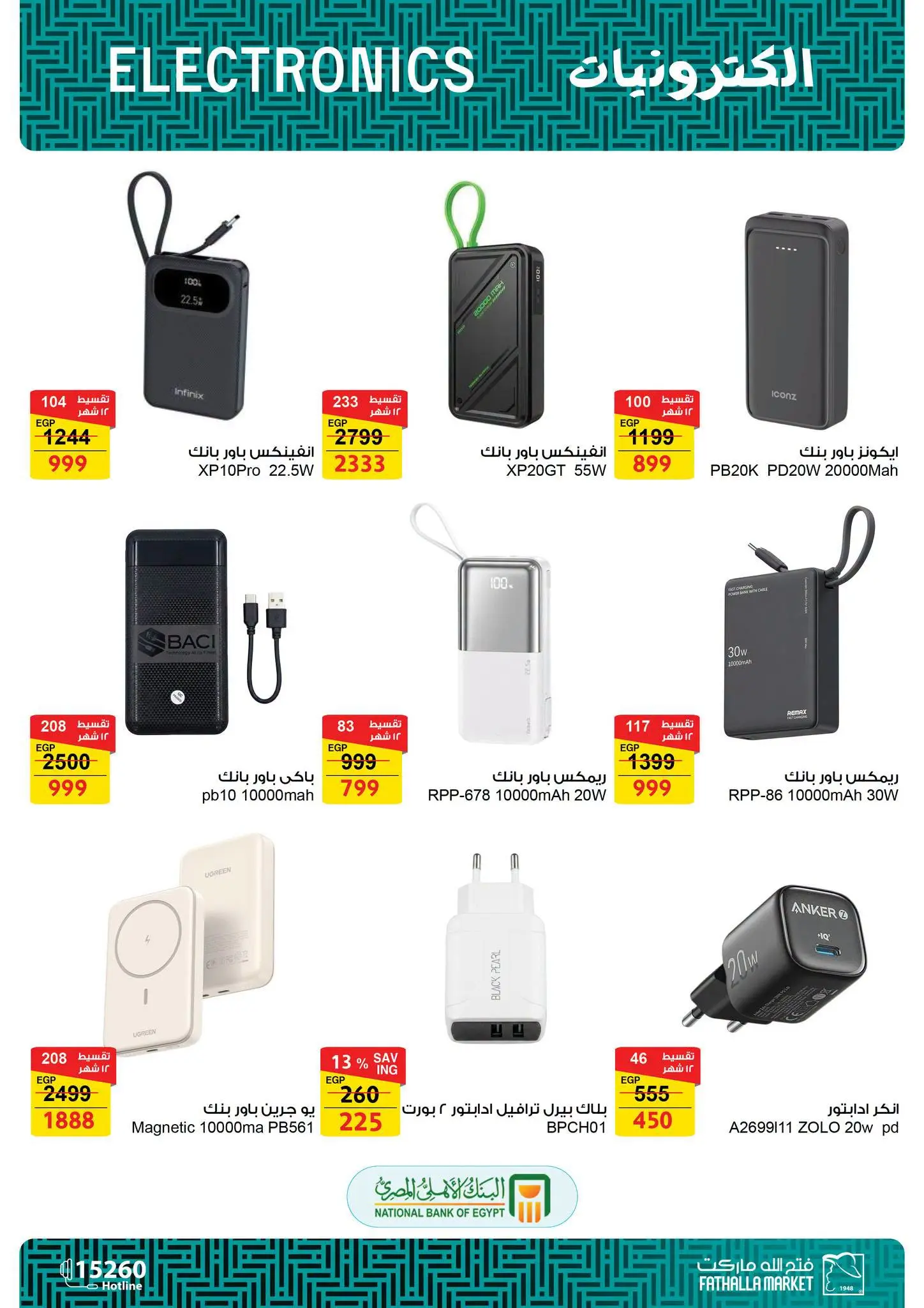 Fathalla Market offers from 31 July to 21 August 2026 Summer Offers - Fathalla Market - Egypt - 31 July 2026 – 21 August 2026 - Page 31