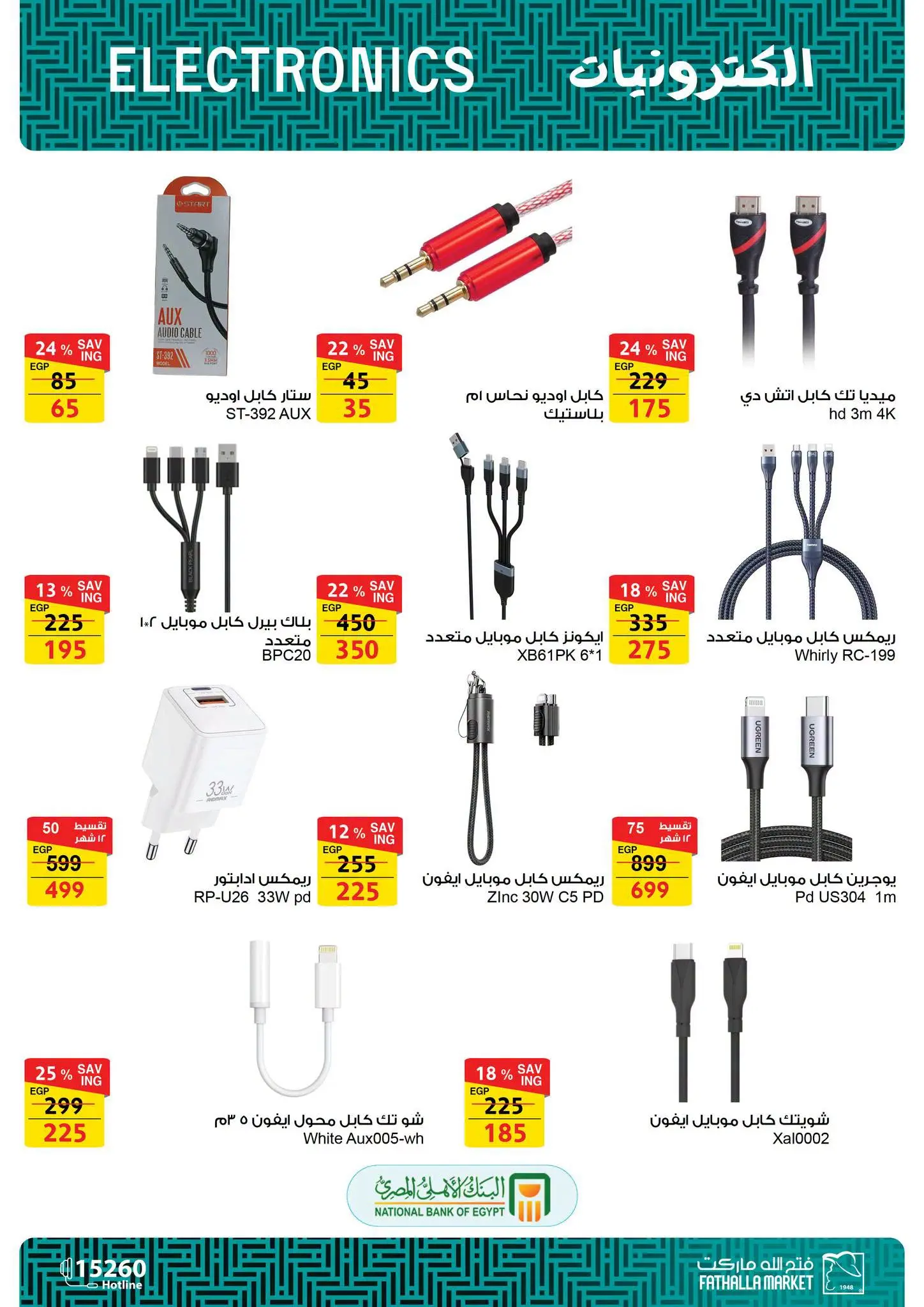 Fathalla Market offers from 31 July to 21 August 2026 Summer Offers - Fathalla Market - Egypt - 31 July 2026 – 21 August 2026 - Page 33