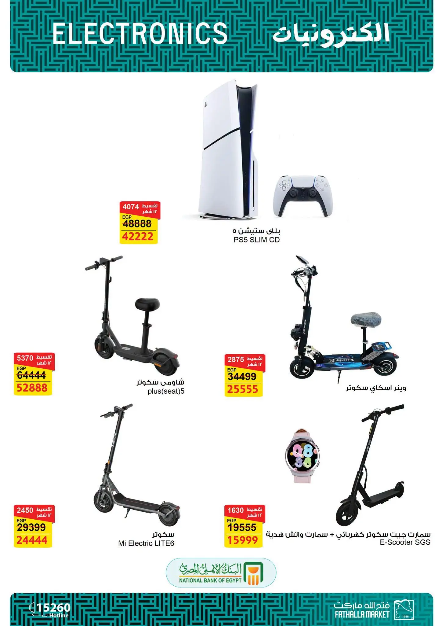 Fathalla Market offers from 31 July to 21 August 2026 Summer Offers - Fathalla Market - Egypt - 31 July 2026 – 21 August 2026 - Page 10