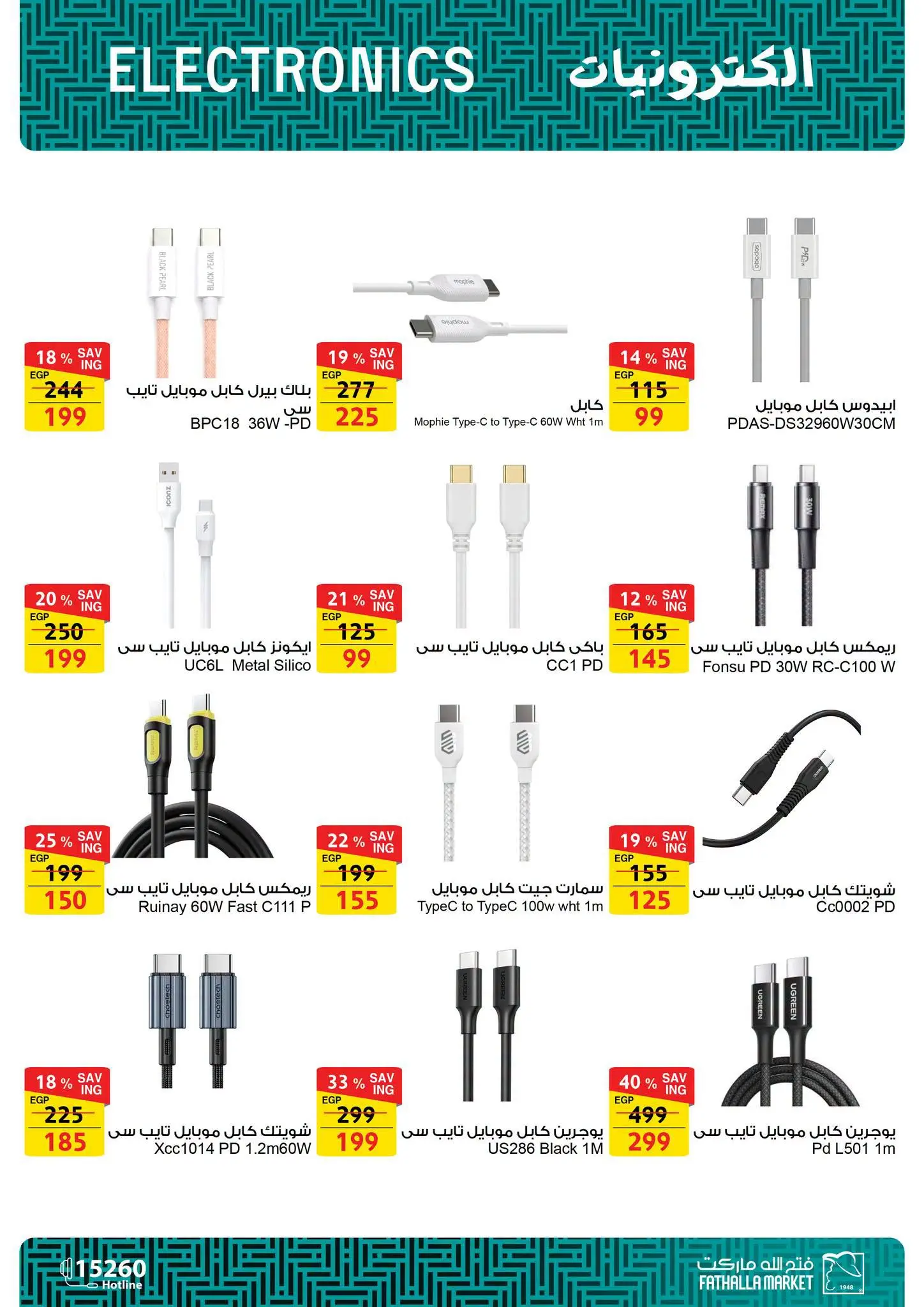 Fathalla Market offers from 31 July to 21 August 2026 Summer Offers - Fathalla Market - Egypt - 31 July 2026 – 21 August 2026 - Page 34