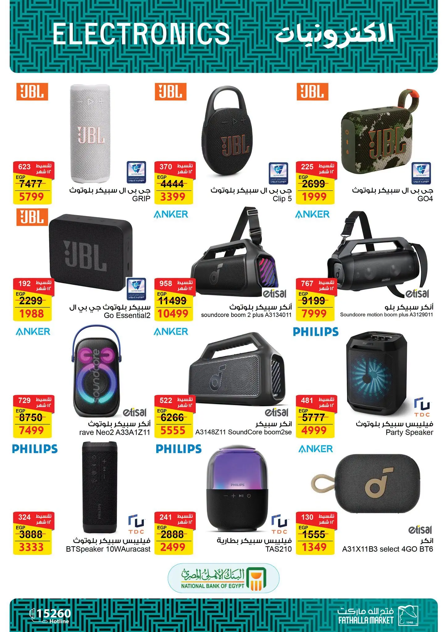 Fathalla Market offers from 31 July to 21 August 2026 Summer Offers - Fathalla Market - Egypt - 31 July 2026 – 21 August 2026 - Page 4