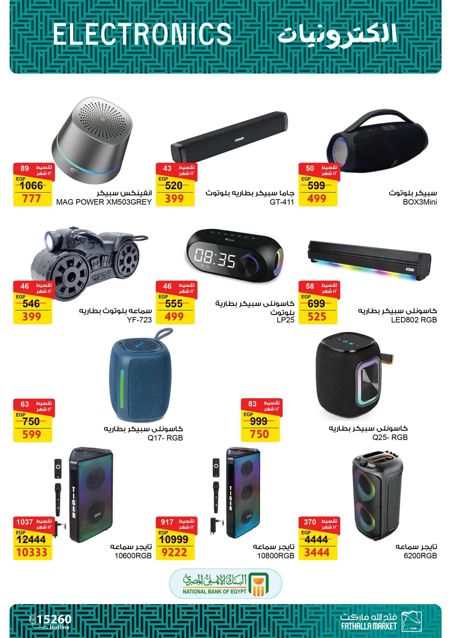 Fathalla Market offers from 31 July to 21 August 2026 Summer Offers - Fathalla Market - Egypt - 31 July 2026 – 21 August 2026 - Page 27