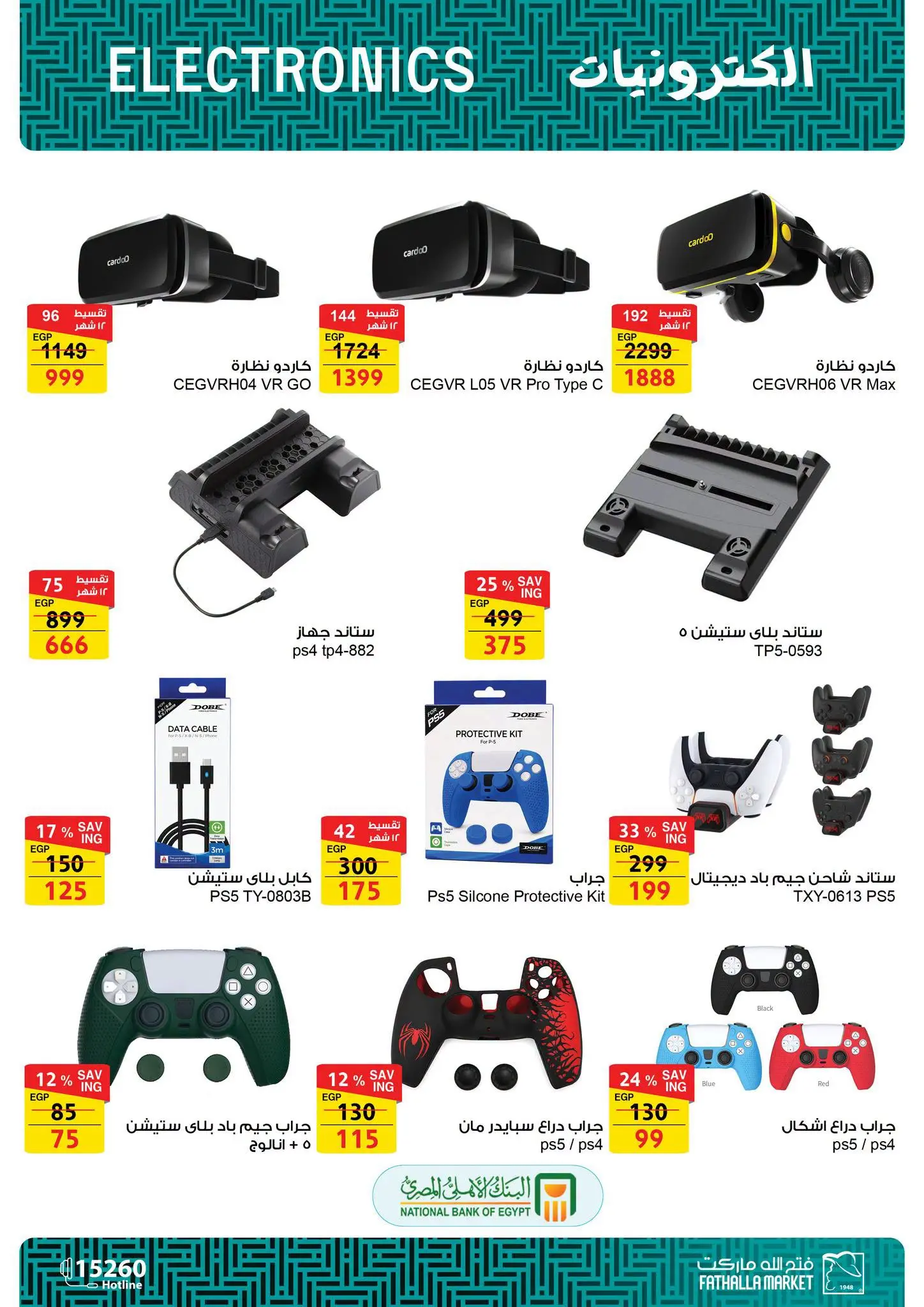 Fathalla Market offers from 31 July to 21 August 2026 Summer Offers - Fathalla Market - Egypt - 31 July 2026 – 21 August 2026 - Page 19