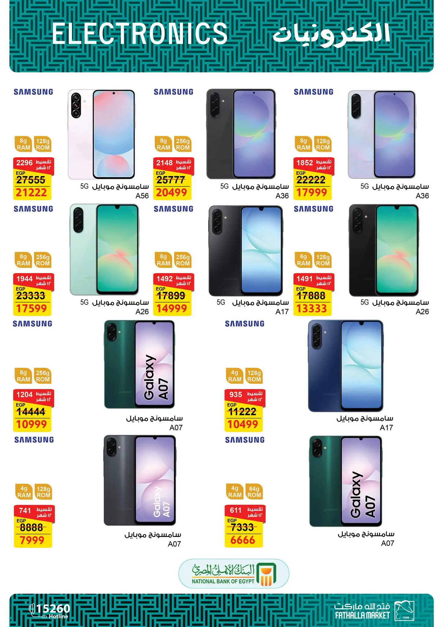 Fathalla Market offers from 31 July to 21 August 2026 Summer Offers - Fathalla Market - Egypt - 31 July 2026 – 21 August 2026 - Page 15