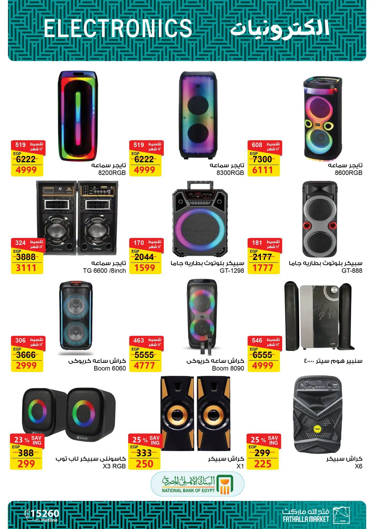 Fathalla Market offers from 31 July to 21 August 2026 Summer Offers - Fathalla Market - Egypt - 31 July 2026 – 21 August 2026 - Page 28