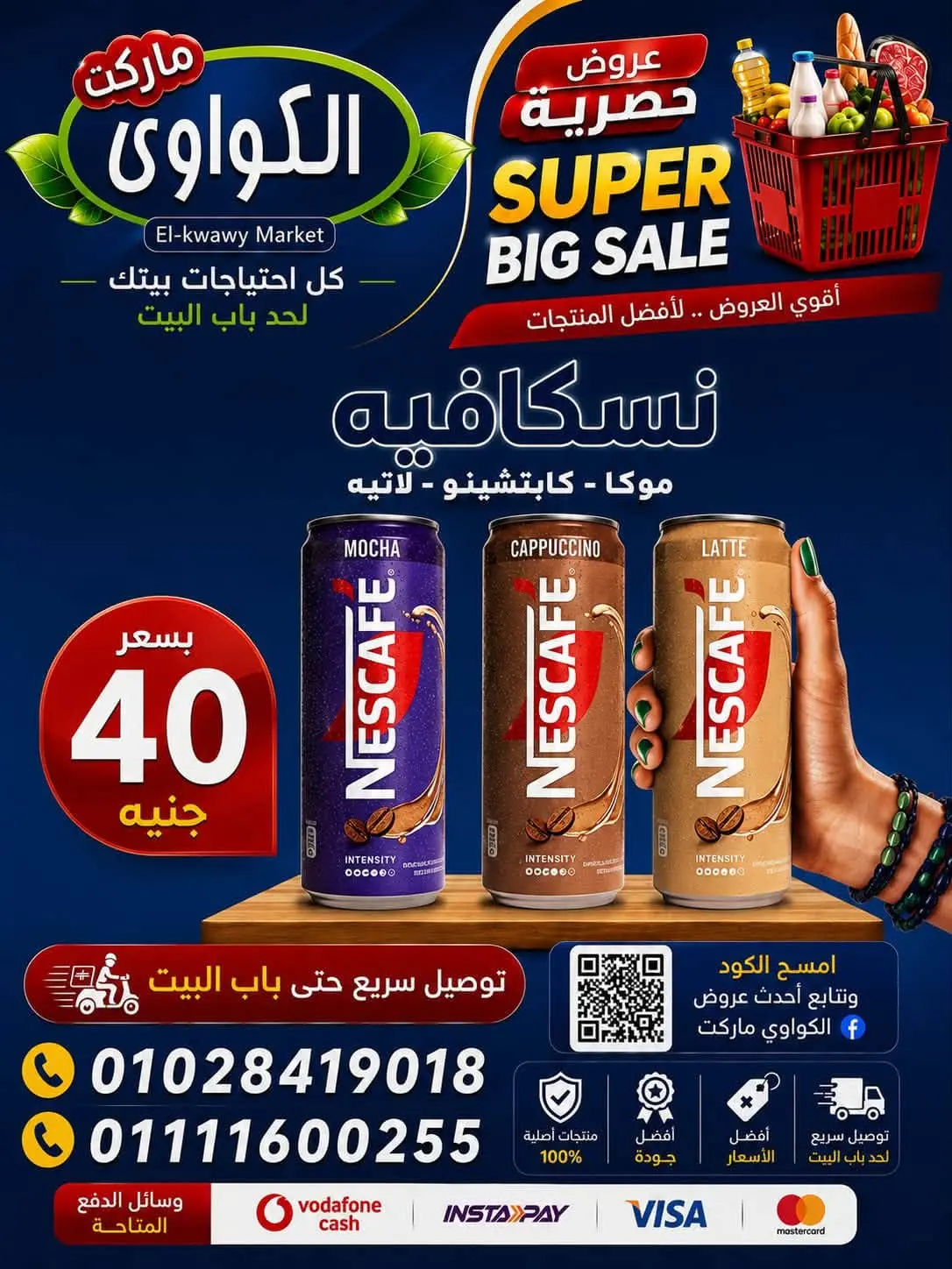 Ofertas de Mercado Al-Kawawi Egipto de 1 a 8 agosto 2026 Ofertas de agosto - Mercado Al-Kawawi - Egipto - 1 agosto 2026 – 8 agosto 2026 - Página 46