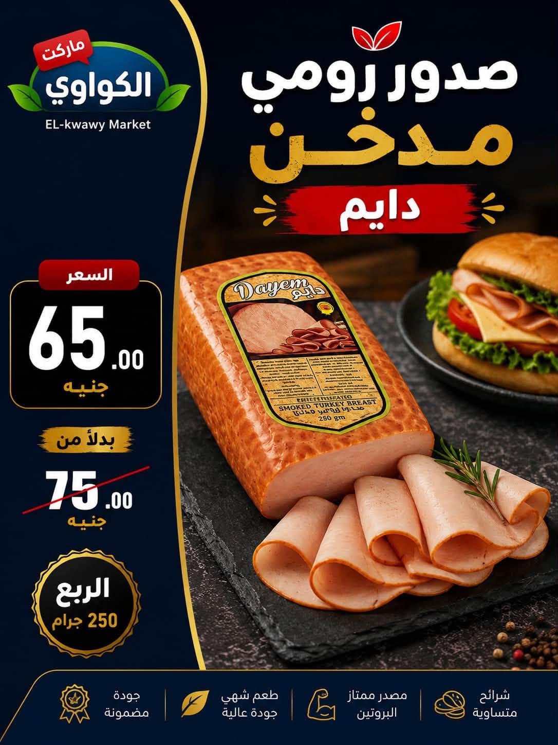 Ofertas de Mercado Al-Kawawi Egipto de 1 a 8 agosto 2026 Ofertas de agosto - Mercado Al-Kawawi - Egipto - 1 agosto 2026 – 8 agosto 2026 - Página 5