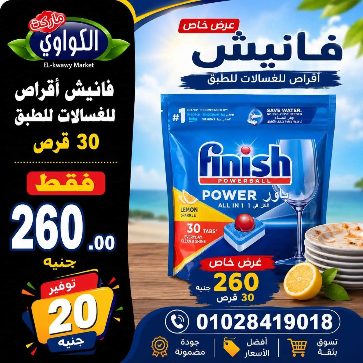 Ofertas de Mercado Al-Kawawi Egipto de 1 a 8 agosto 2026 Ofertas de agosto - Mercado Al-Kawawi - Egipto - 1 agosto 2026 – 8 agosto 2026 - Página 26