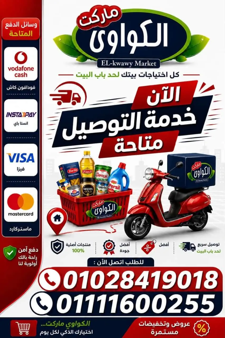 Ofertas de Mercado Al-Kawawi Egipto de 1 a 8 agosto 2026 Ofertas de agosto - Mercado Al-Kawawi - Egipto - 1 agosto 2026 – 8 agosto 2026 - Página 48