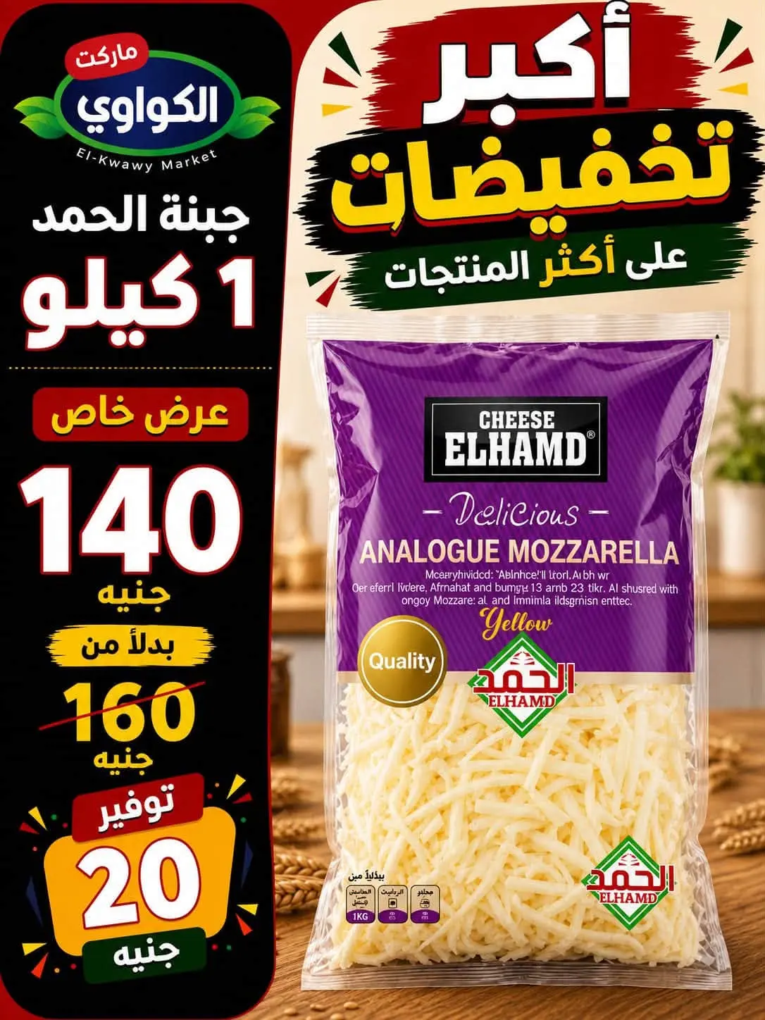 Ofertas de Mercado Al-Kawawi Egipto de 1 a 8 agosto 2026 Ofertas de agosto - Mercado Al-Kawawi - Egipto - 1 agosto 2026 – 8 agosto 2026 - Página 32