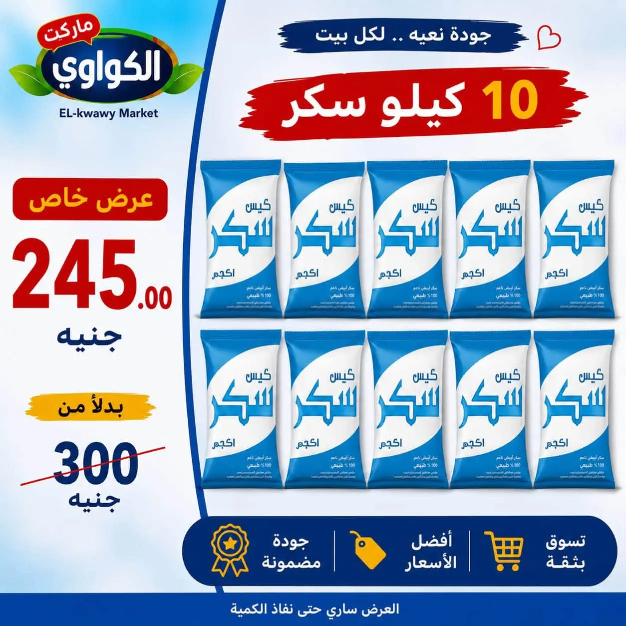 Ofertas de Mercado Al-Kawawi Egipto de 1 a 8 agosto 2026 Ofertas de agosto - Mercado Al-Kawawi - Egipto - 1 agosto 2026 – 8 agosto 2026 - Página 2