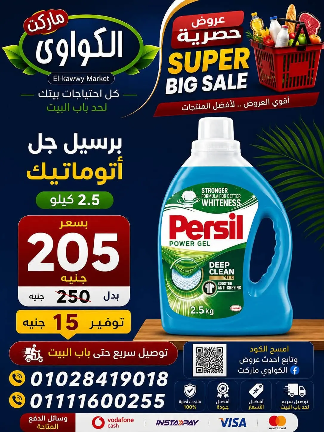 Ofertas de Mercado Al-Kawawi Egipto de 1 a 8 agosto 2026 Ofertas de agosto - Mercado Al-Kawawi - Egipto - 1 agosto 2026 – 8 agosto 2026 - Página 27