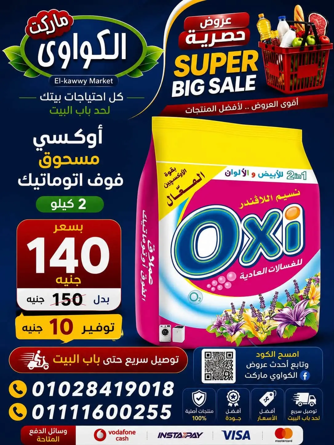 Ofertas de Mercado Al-Kawawi Egipto de 1 a 8 agosto 2026 Ofertas de agosto - Mercado Al-Kawawi - Egipto - 1 agosto 2026 – 8 agosto 2026 - Página 24