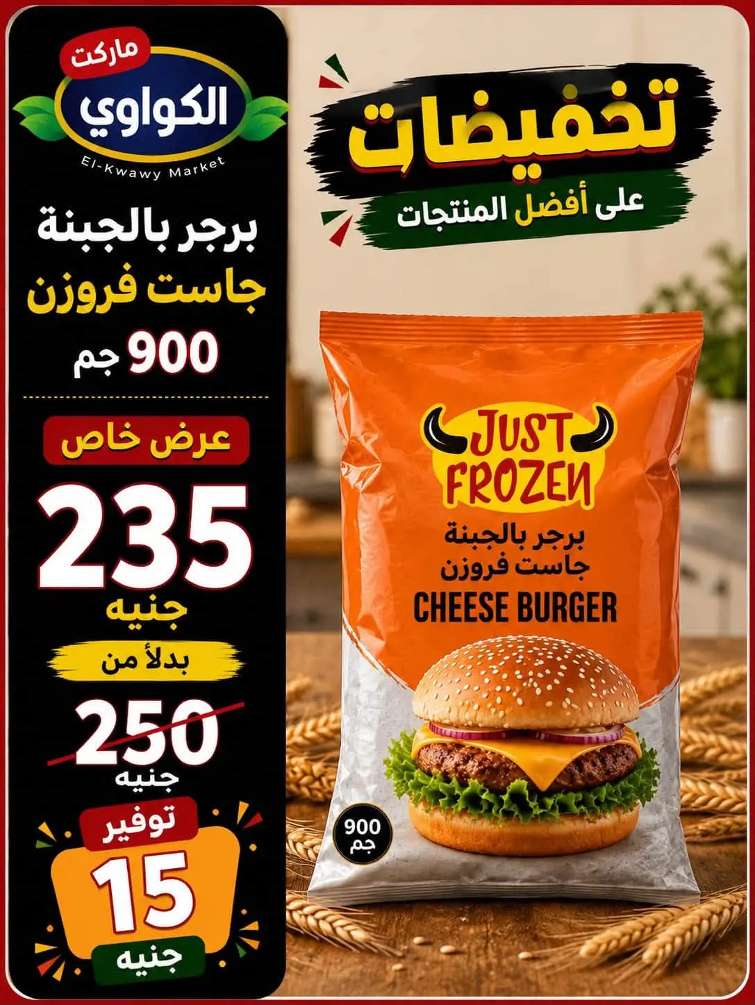 Ofertas de Mercado Al-Kawawi Egipto de 1 a 8 agosto 2026 Ofertas de agosto - Mercado Al-Kawawi - Egipto - 1 agosto 2026 – 8 agosto 2026 - Página 34