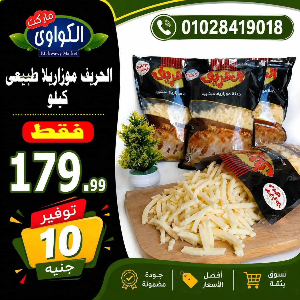 Ofertas de Mercado Al-Kawawi Egipto de 1 a 8 agosto 2026 Ofertas de agosto - Mercado Al-Kawawi - Egipto - 1 agosto 2026 – 8 agosto 2026 - Página 33