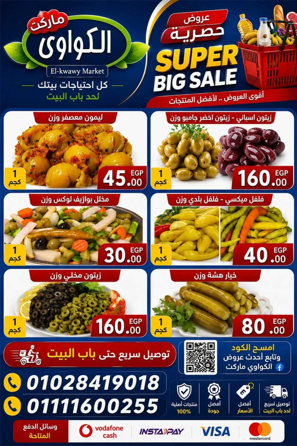 Ofertas de Mercado Al-Kawawi Egipto de 1 a 8 agosto 2026 Ofertas de agosto - Mercado Al-Kawawi - Egipto - 1 agosto 2026 – 8 agosto 2026 - Página 4