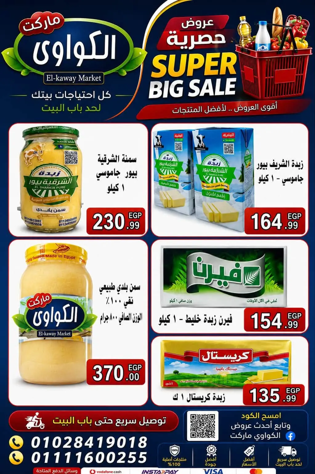 Ofertas de Mercado Al-Kawawi Egipto de 1 a 8 agosto 2026 Ofertas de agosto - Mercado Al-Kawawi - Egipto - 1 agosto 2026 – 8 agosto 2026 - Página 21