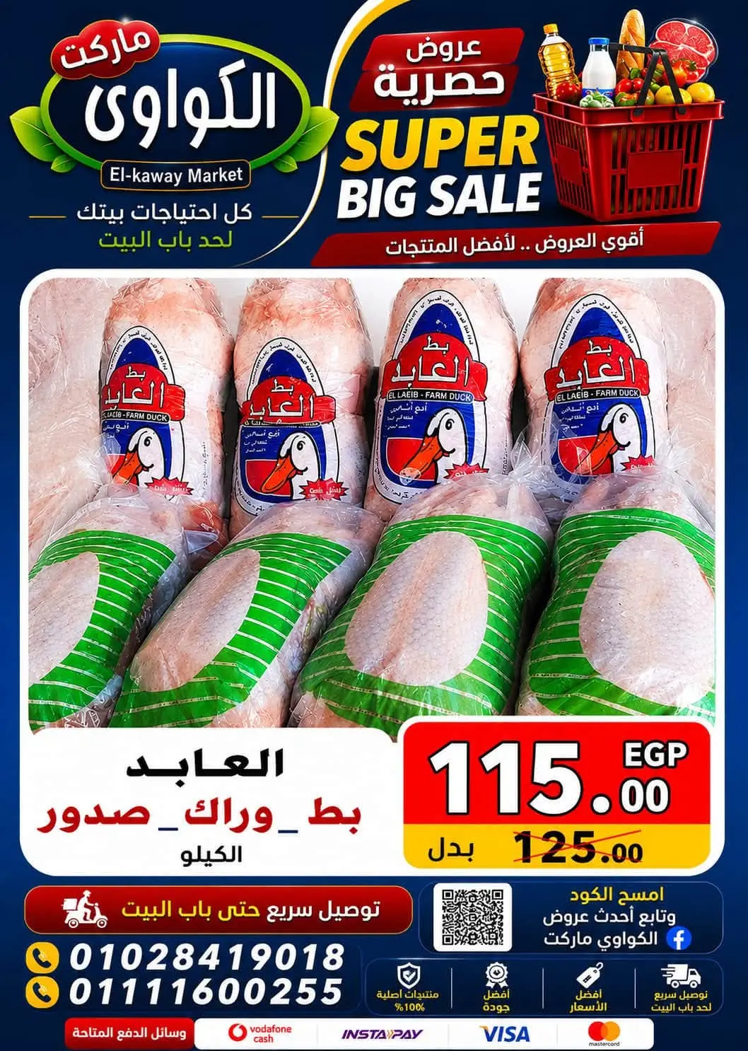 Ofertas de Mercado Al-Kawawi Egipto de 1 a 8 agosto 2026 Ofertas de agosto - Mercado Al-Kawawi - Egipto - 1 agosto 2026 – 8 agosto 2026 - Página 38