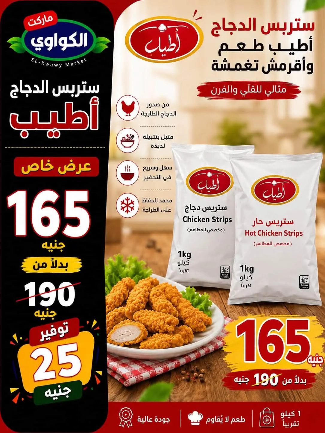 Ofertas de Mercado Al-Kawawi Egipto de 1 a 8 agosto 2026 Ofertas de agosto - Mercado Al-Kawawi - Egipto - 1 agosto 2026 – 8 agosto 2026 - Página 28