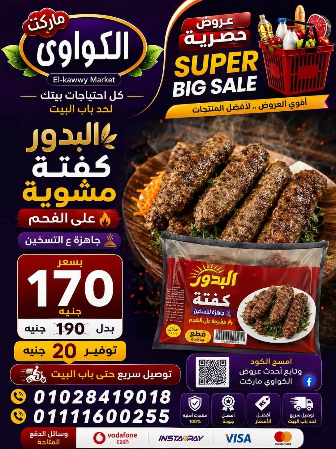 Ofertas de Mercado Al-Kawawi Egipto de 1 a 8 agosto 2026 Ofertas de agosto - Mercado Al-Kawawi - Egipto - 1 agosto 2026 – 8 agosto 2026 - Página 41