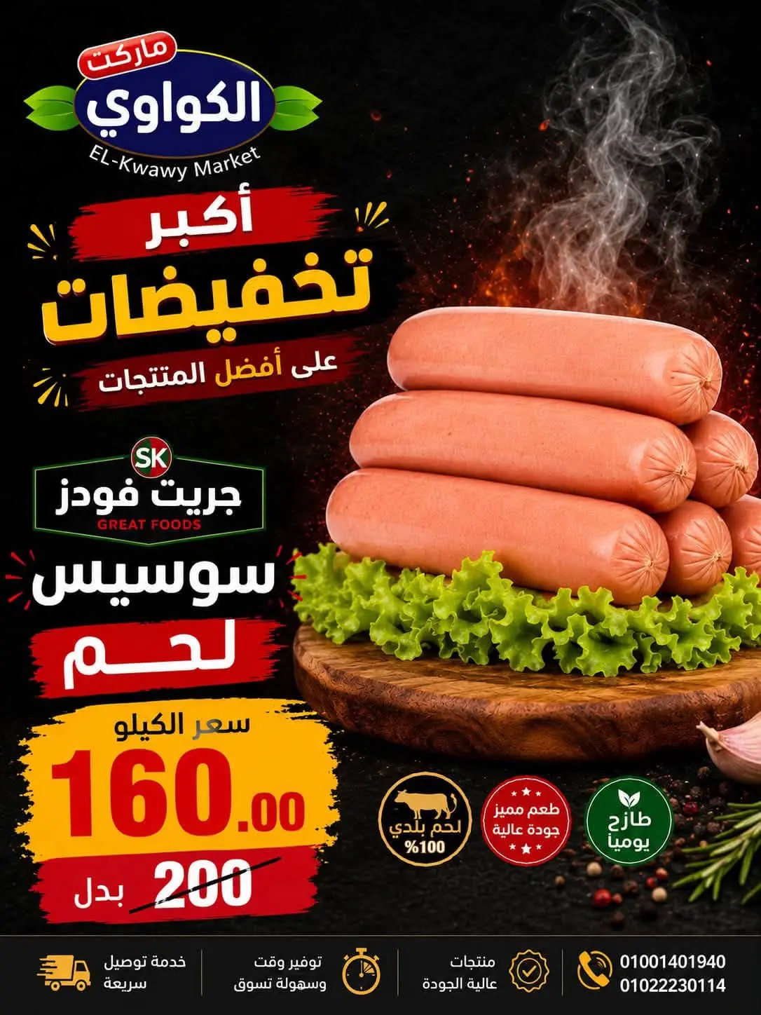 Ofertas de Mercado Al-Kawawi Egipto de 1 a 8 agosto 2026 Ofertas de agosto - Mercado Al-Kawawi - Egipto - 1 agosto 2026 – 8 agosto 2026 - Página 40